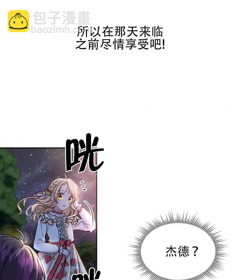 我將發小養成暴君 - 第07話(2/2) - 5