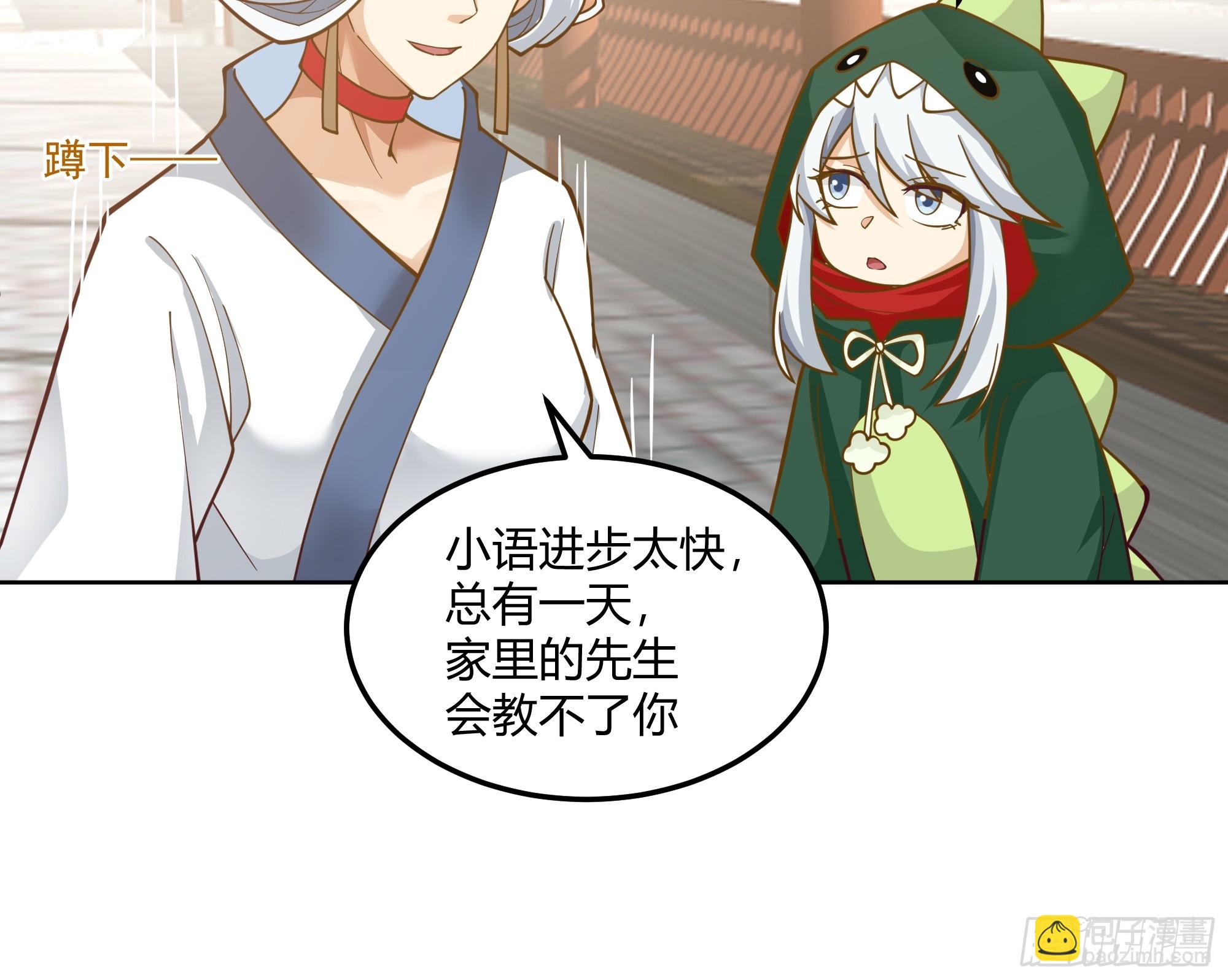 拜慕师靖为师？！-第101话