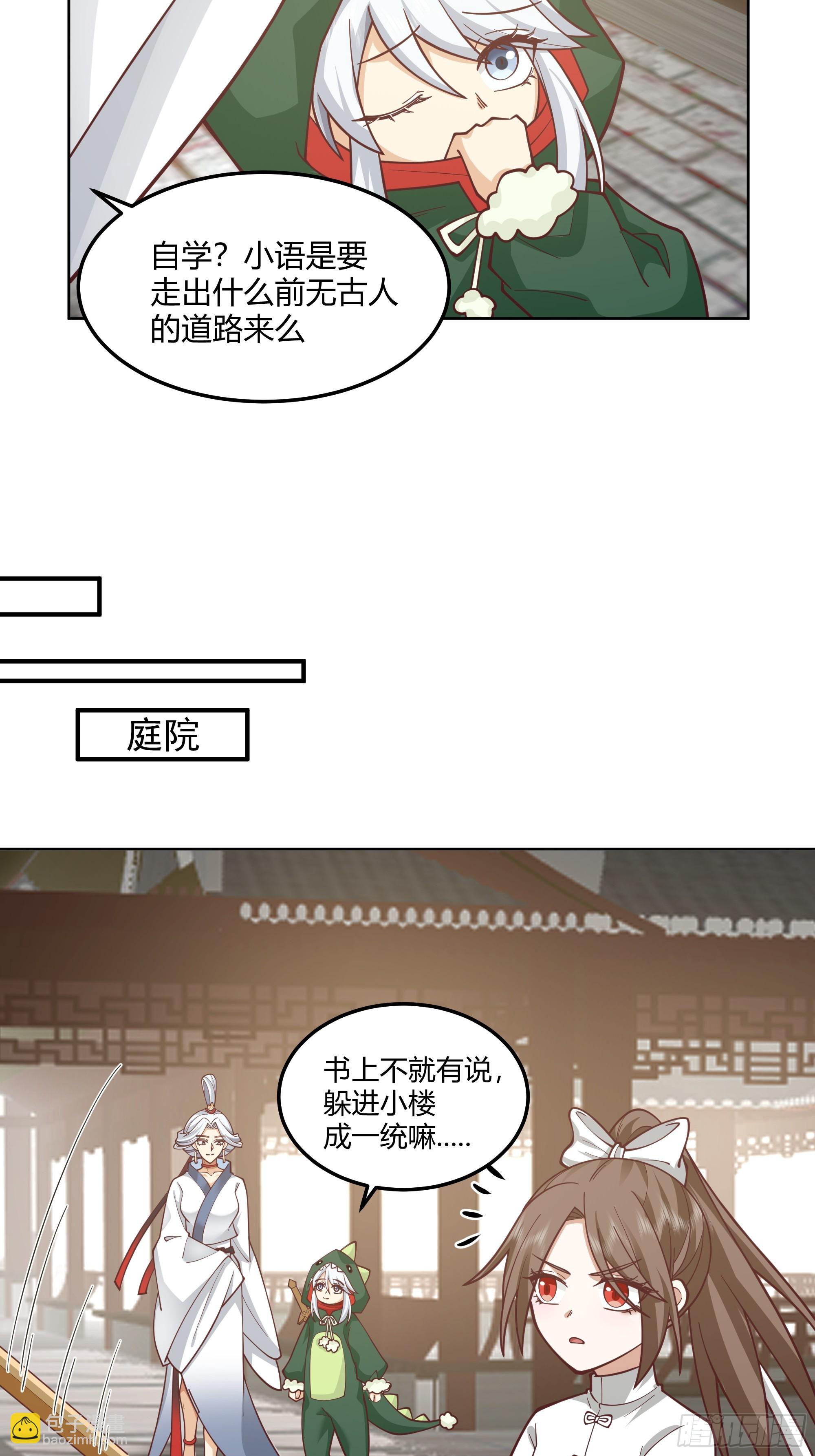 拜慕师靖为师？！-第101话