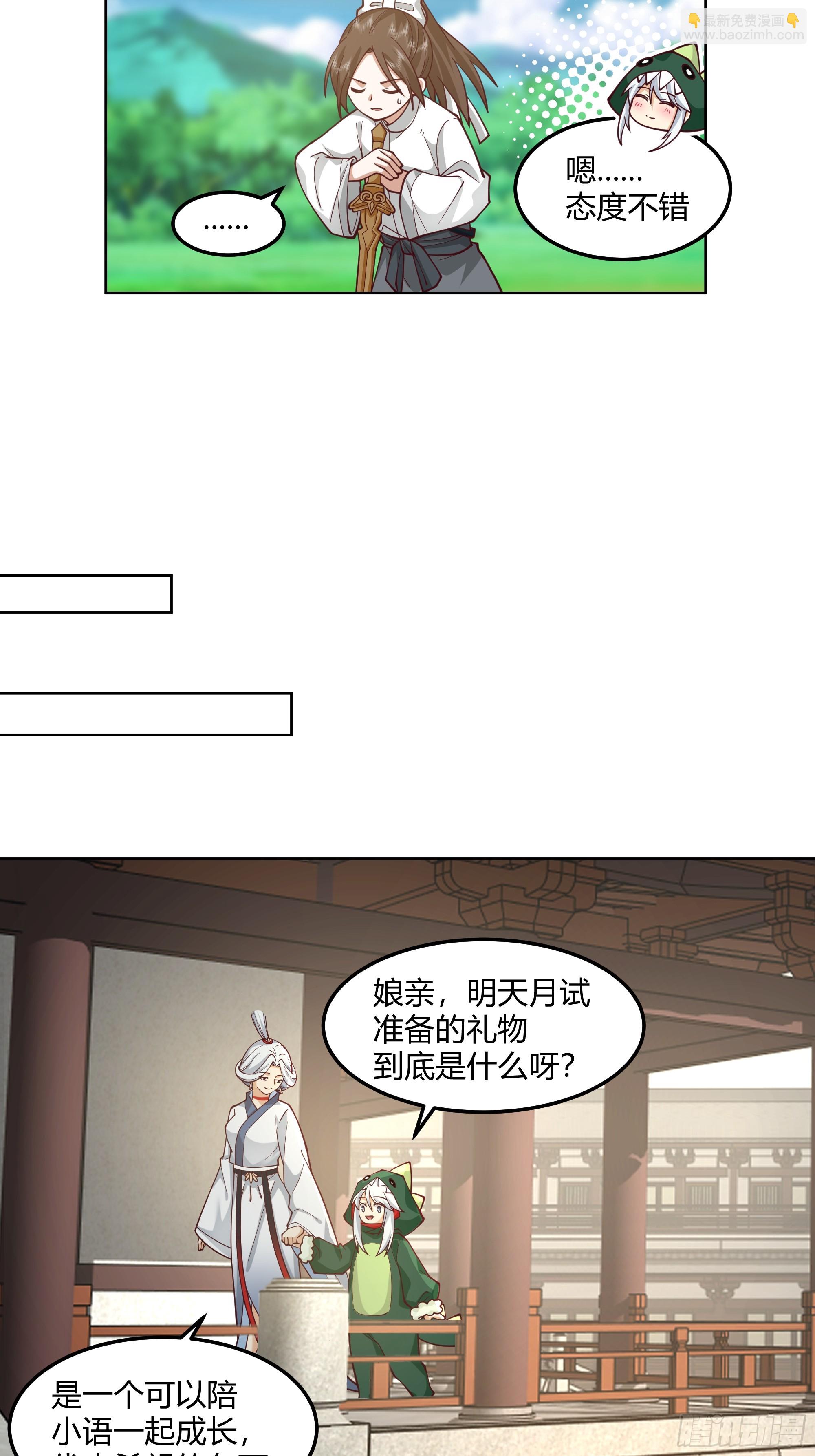 拜慕师靖为师？！-第101话