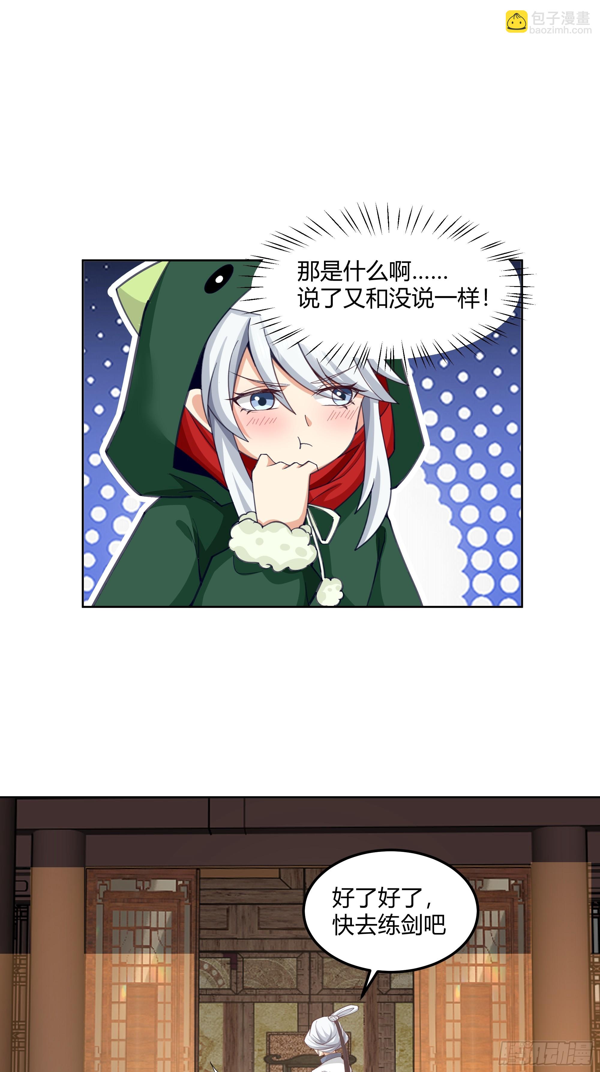 拜慕师靖为师？！-第101话