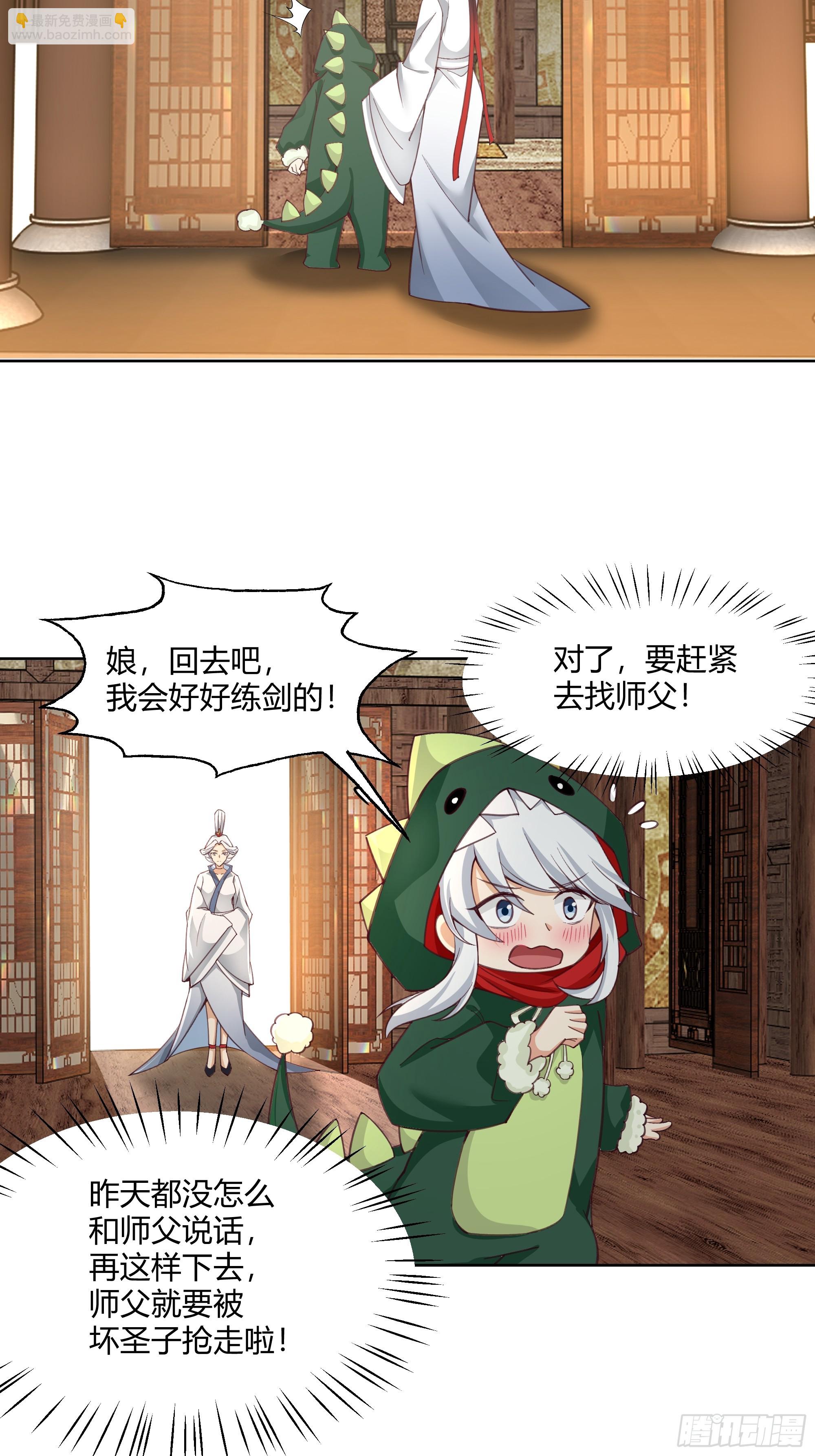 拜慕师靖为师？！-第101话