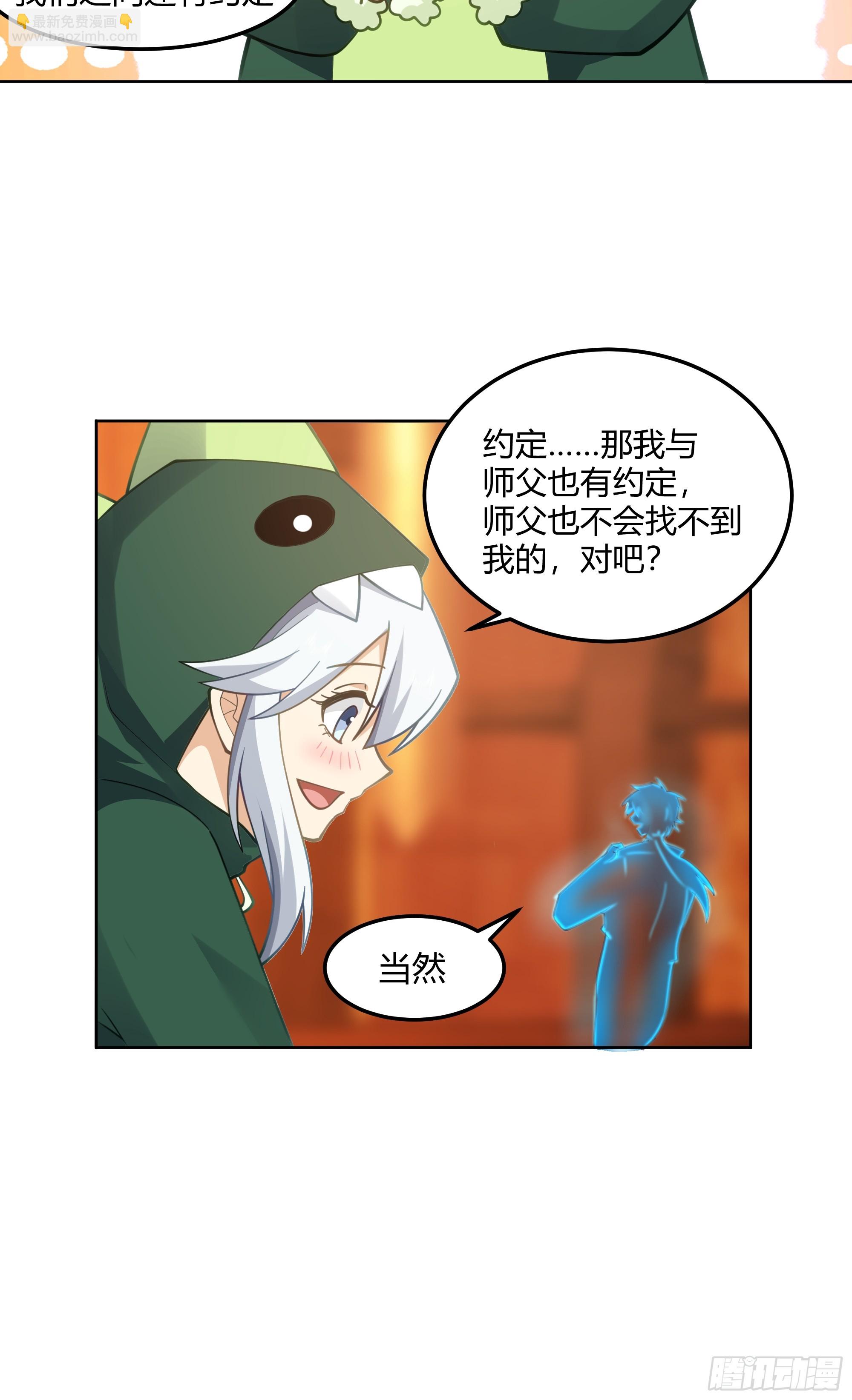 拜慕师靖为师？！-第101话