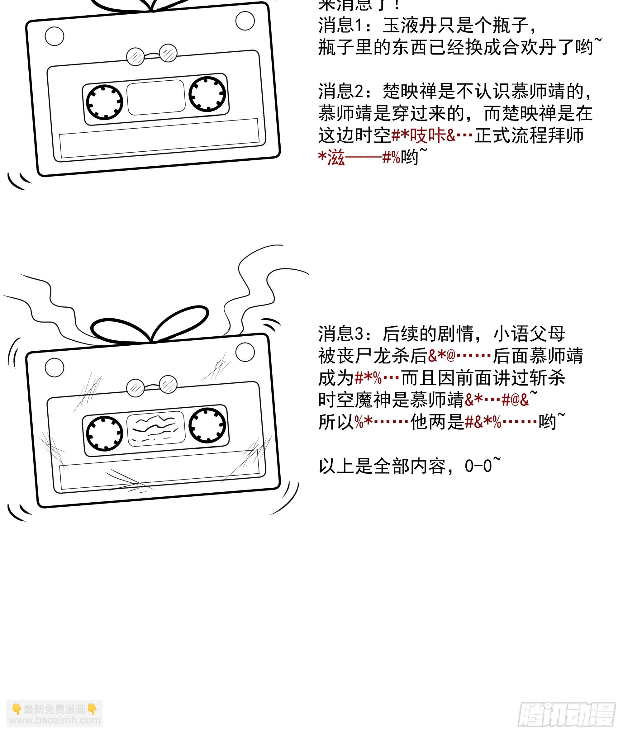 拜慕师靖为师？！-第101话