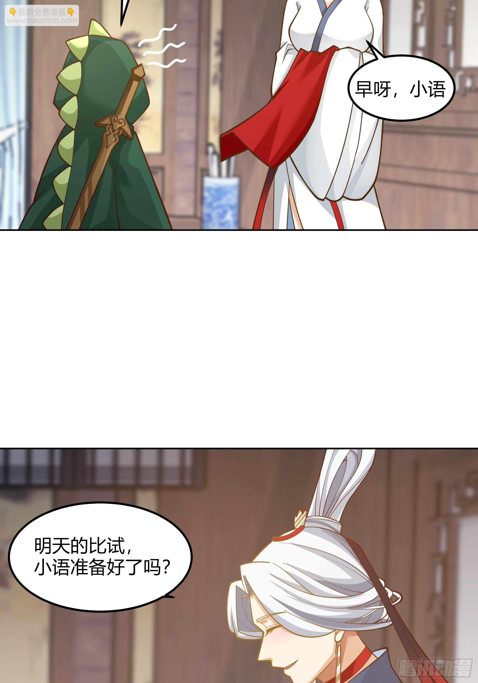 拜慕师靖为师？！-第101话