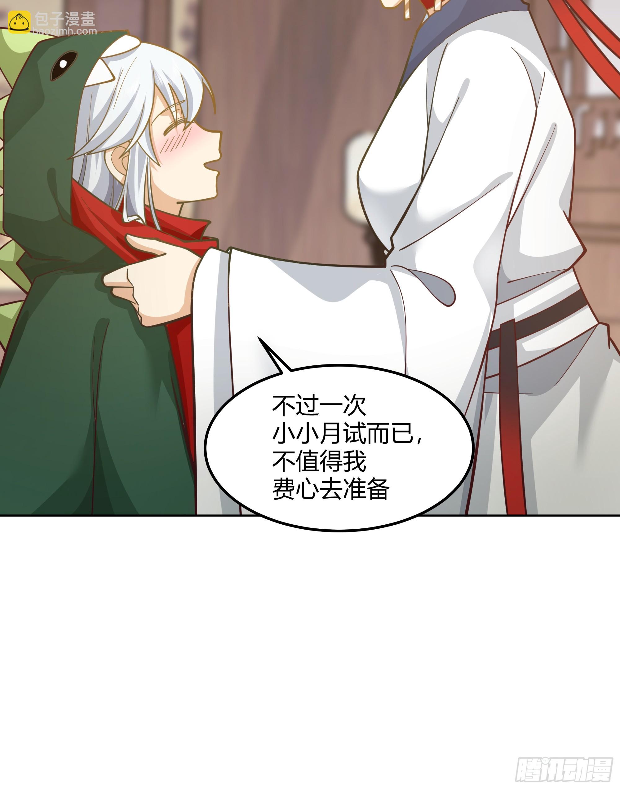 拜慕师靖为师？！-第101话