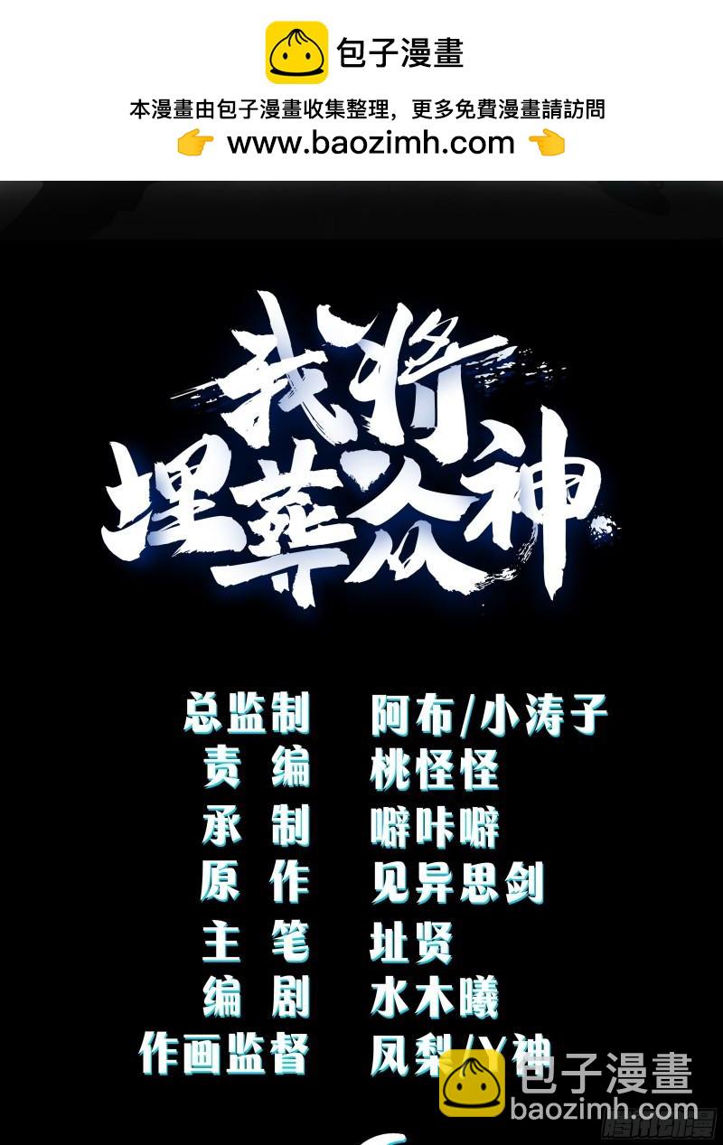 归向何处？-第107话