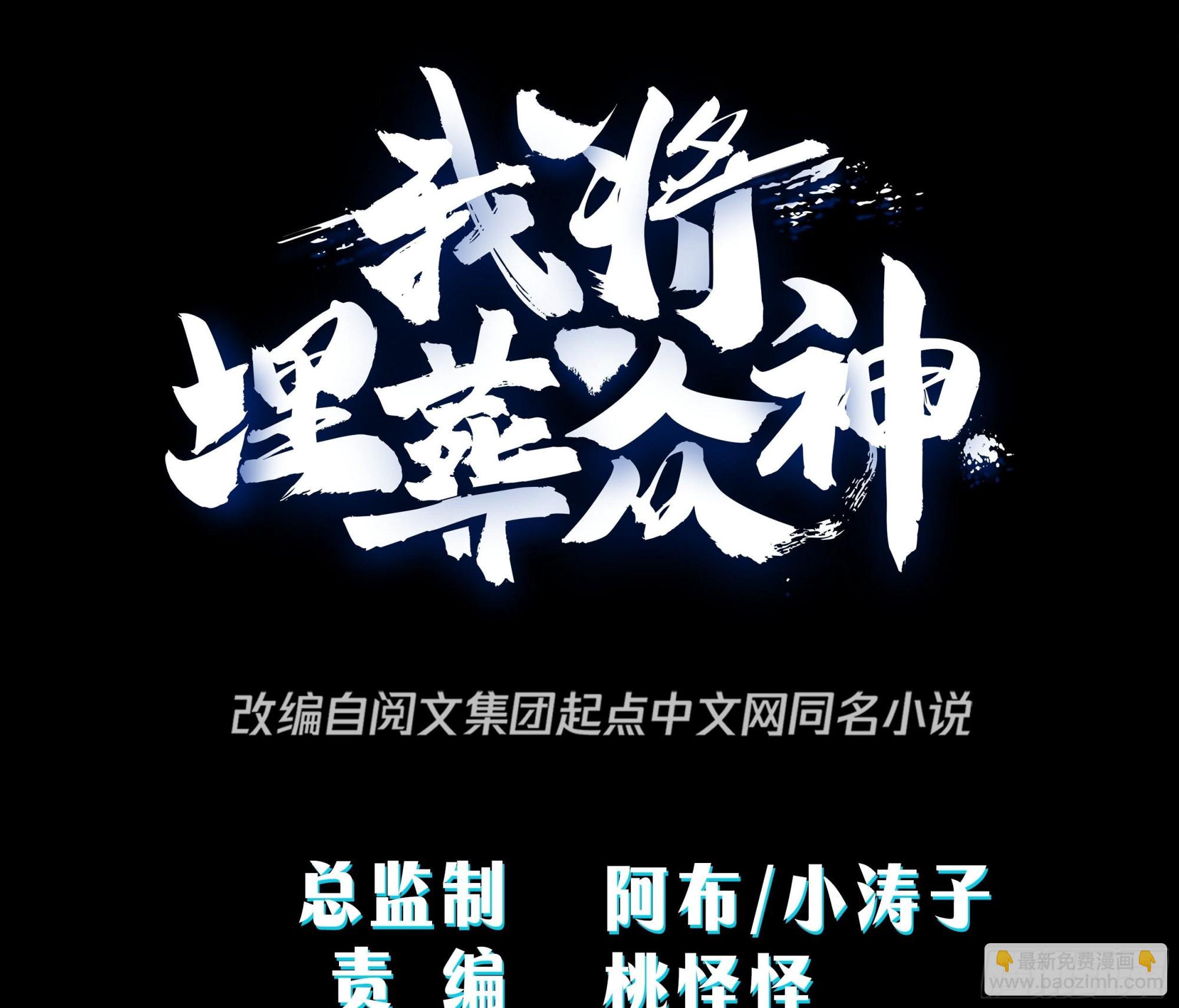 旧神降临(1/2)-第3话