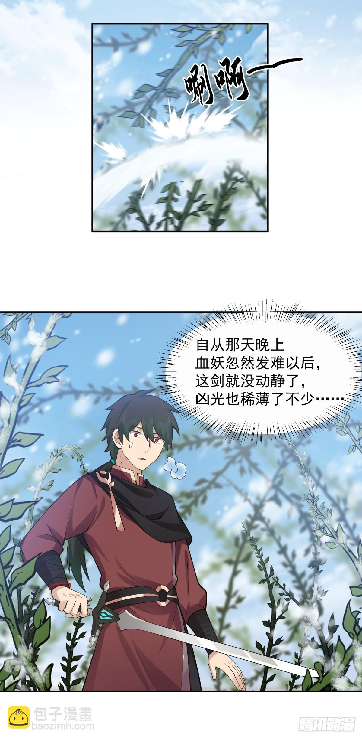 妖自池中来-第21话