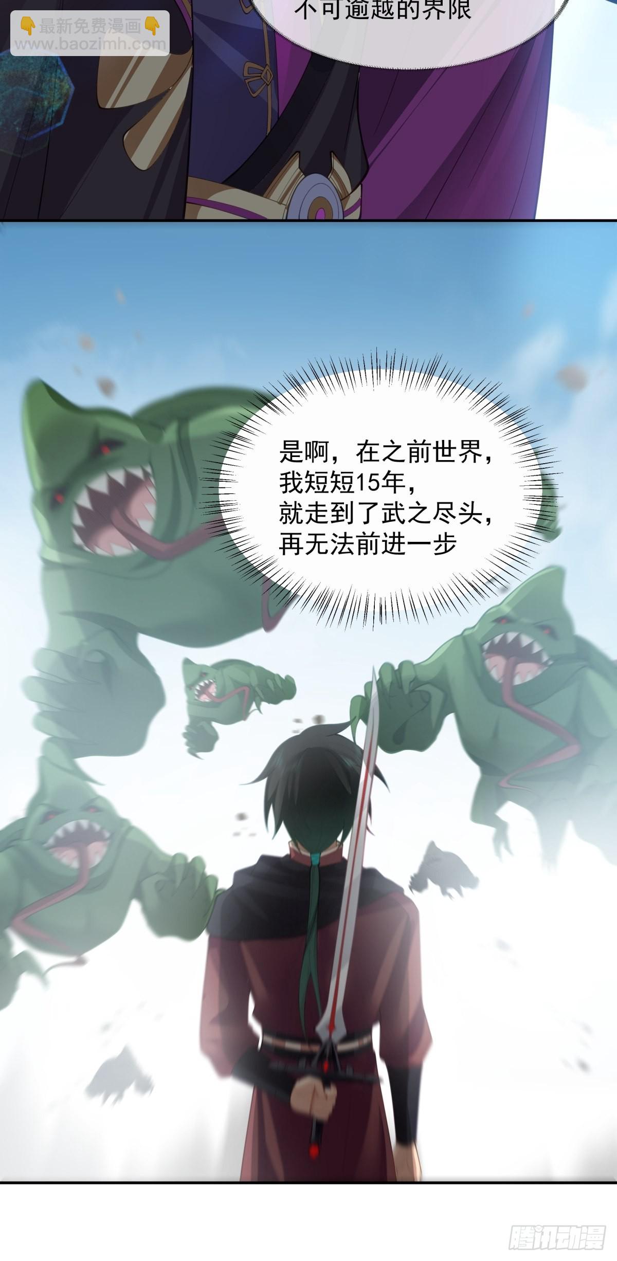 妖自池中来-第21话