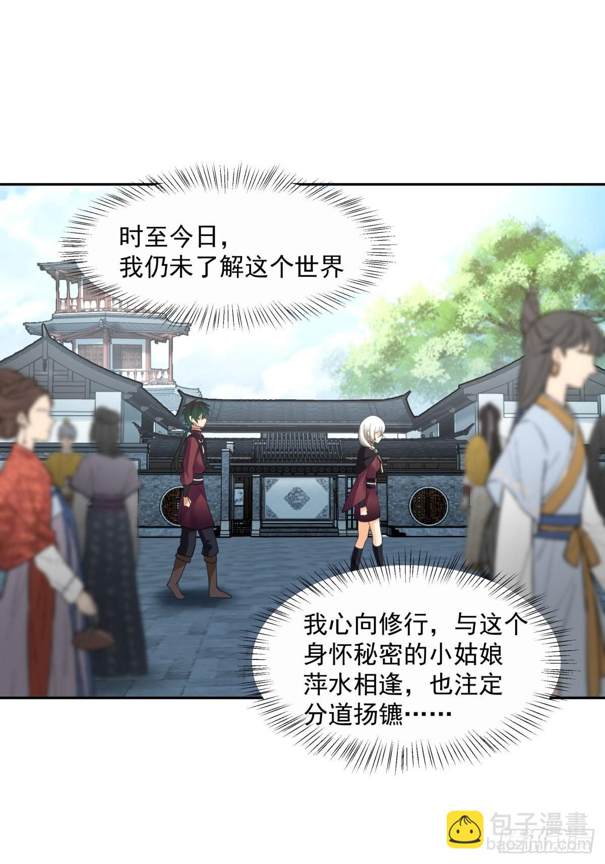 妖自池中来-第21话