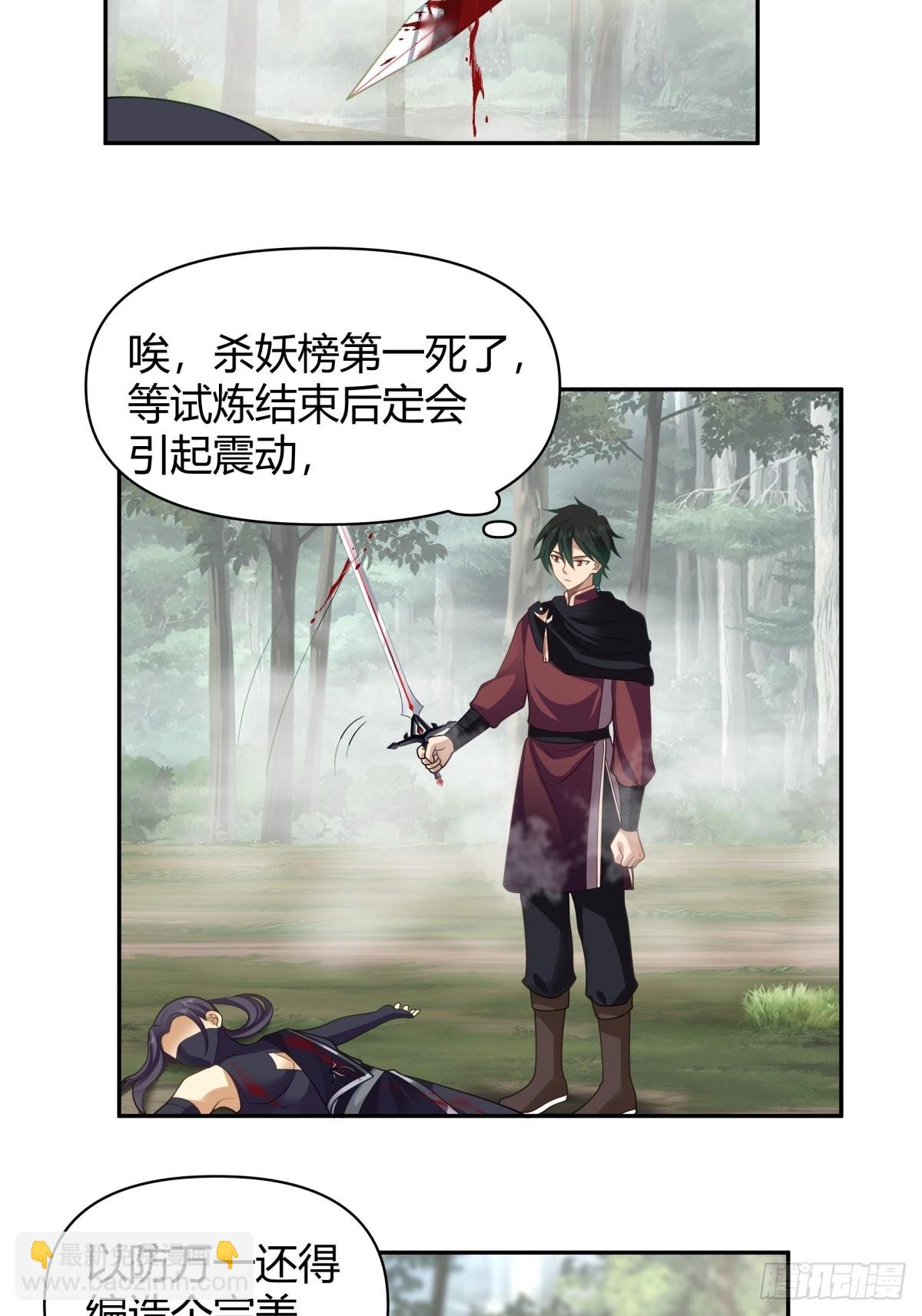 杀妖-第23话