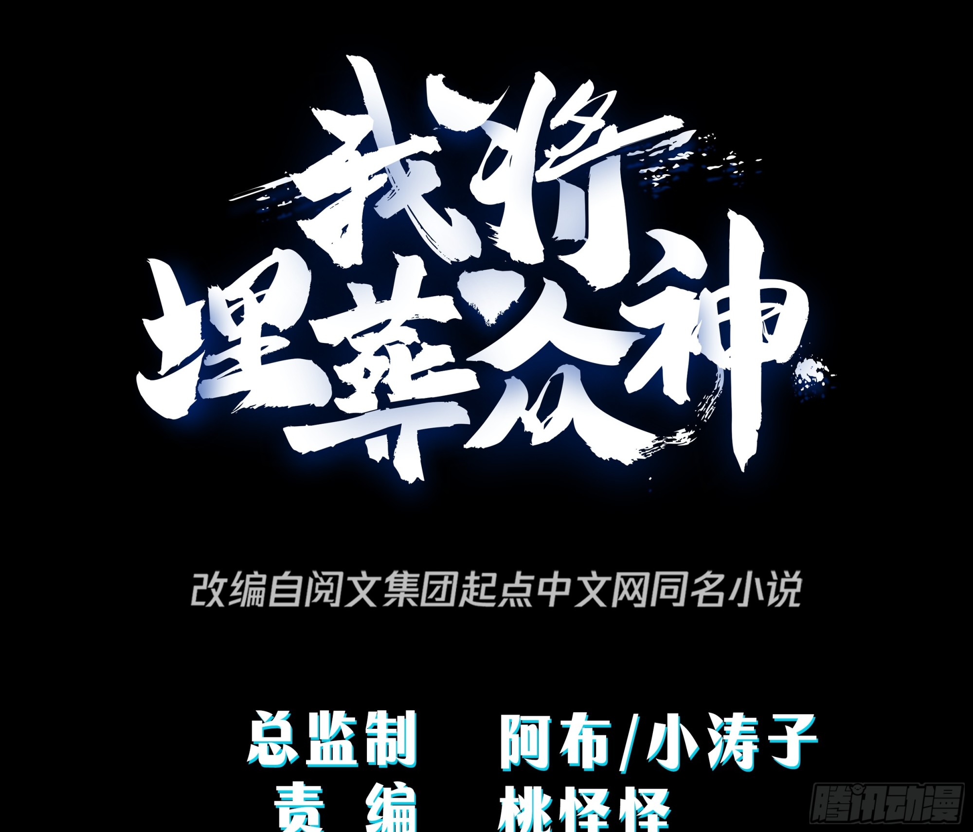 声之灵根(1/2)-第35话