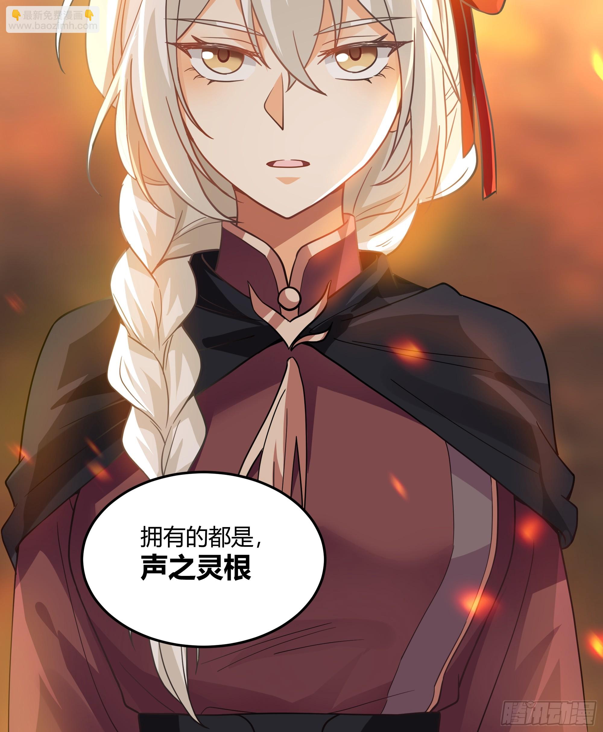 声之灵根(1/2)-第35话