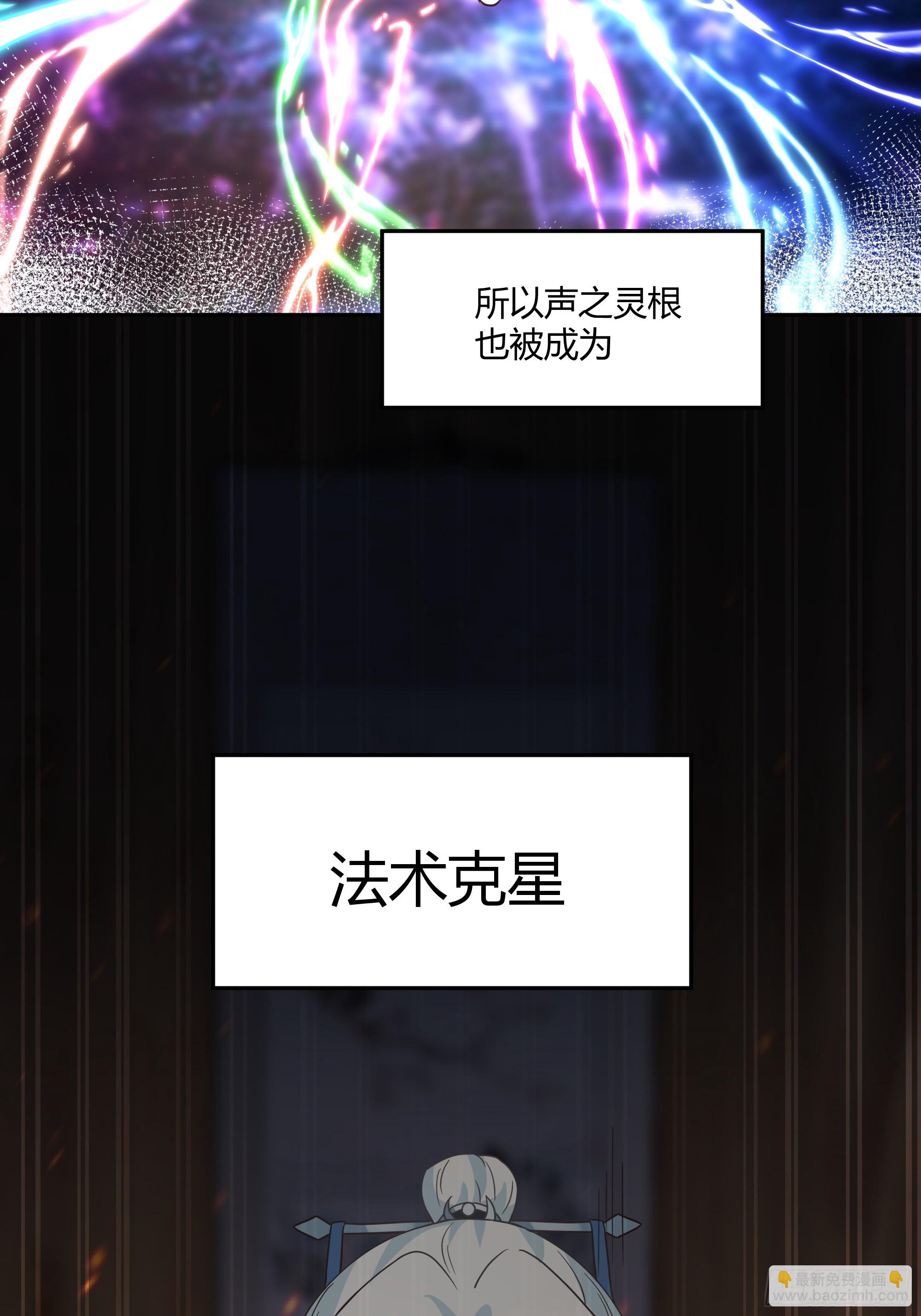 声之灵根(1/2)-第35话