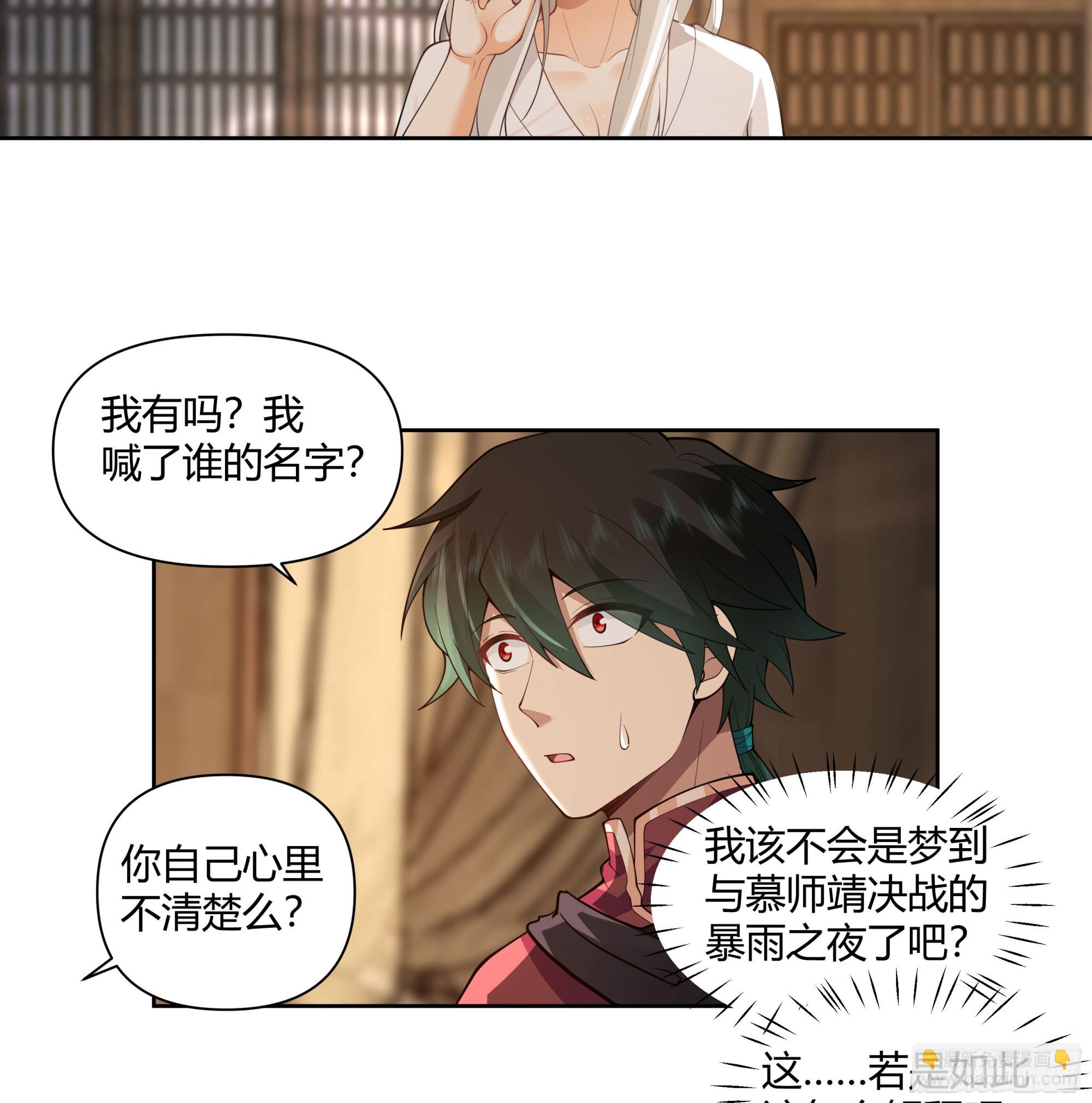 叫我主人-第39话