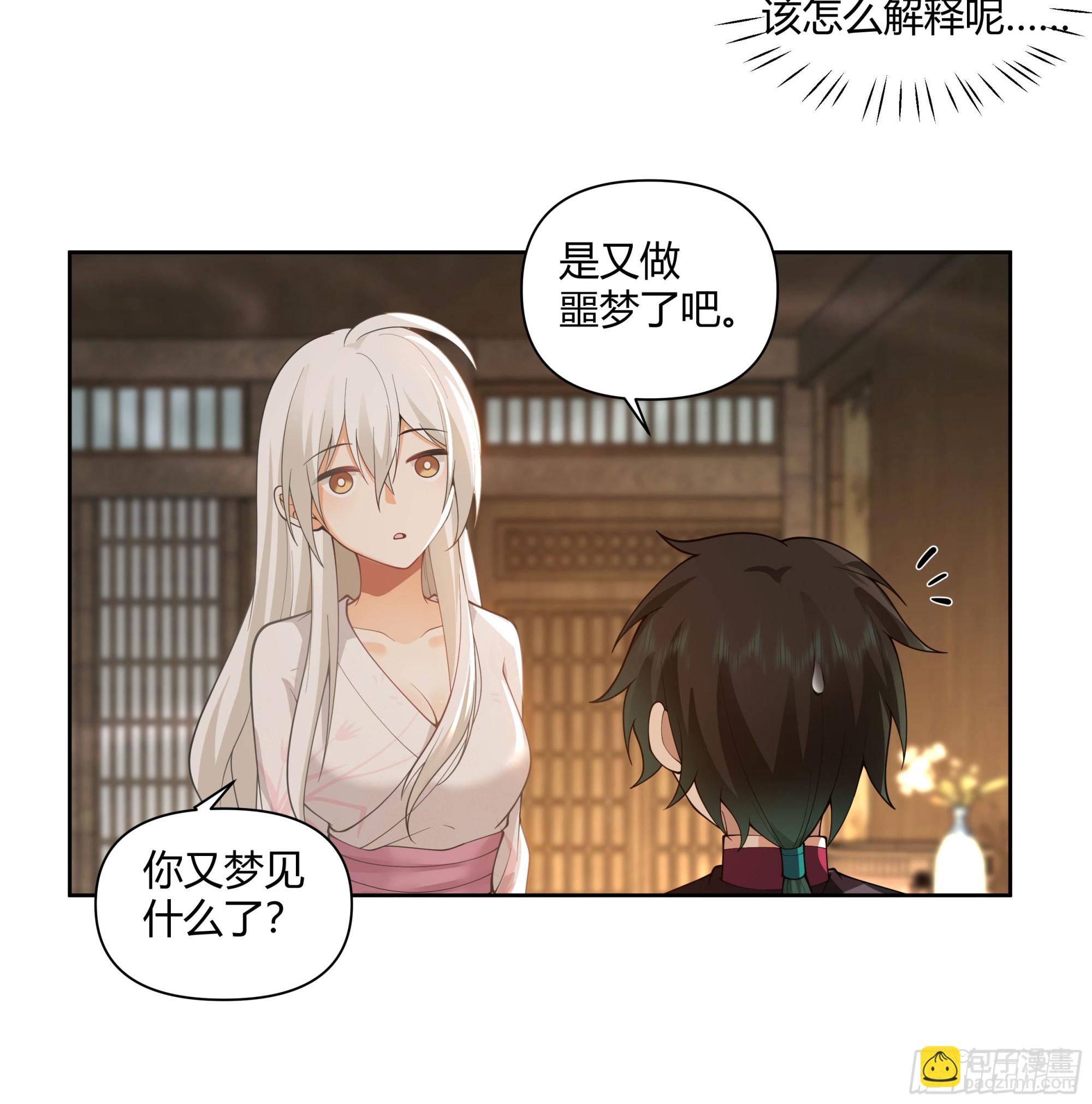 叫我主人-第39话