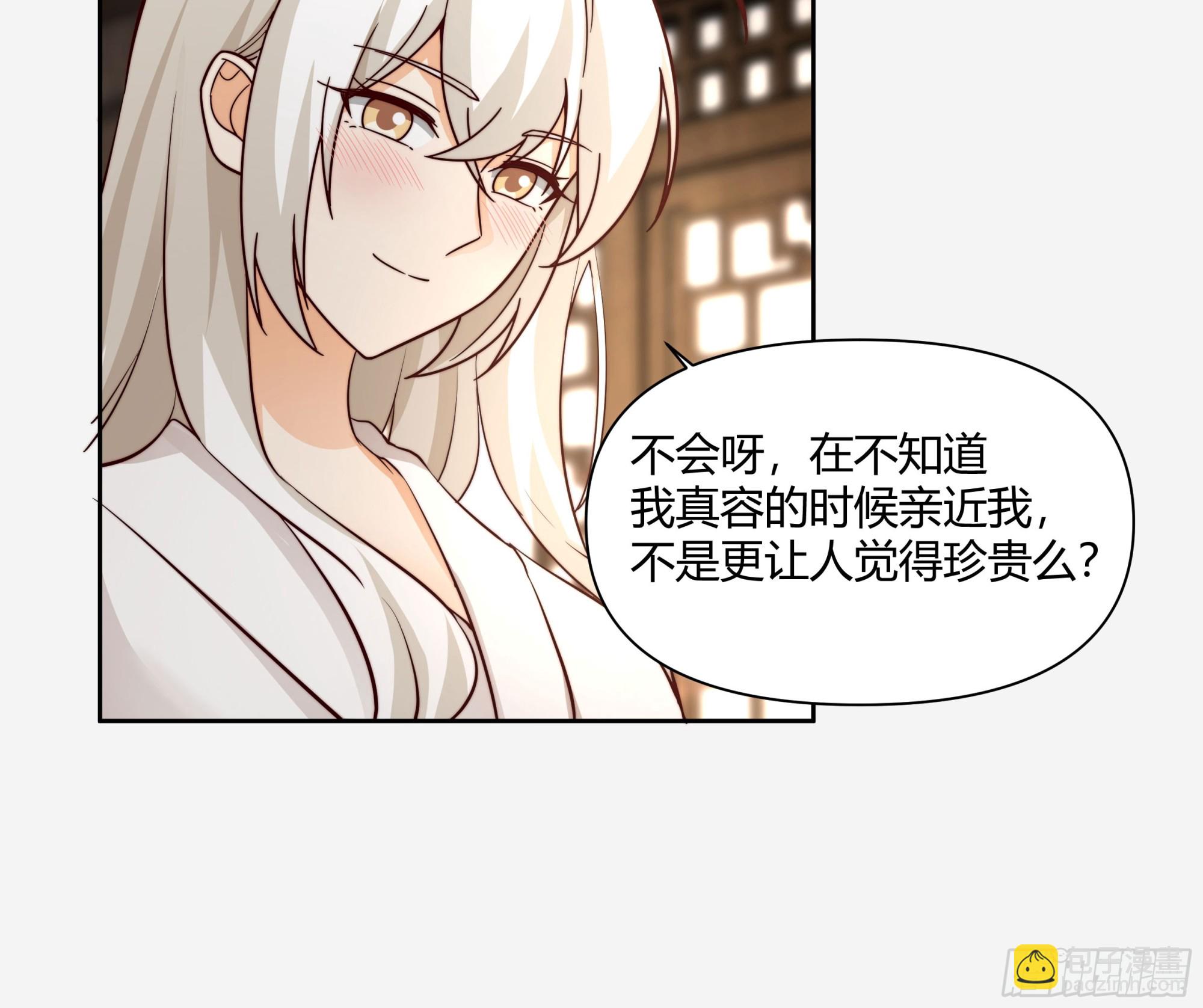 叫我主人-第39话