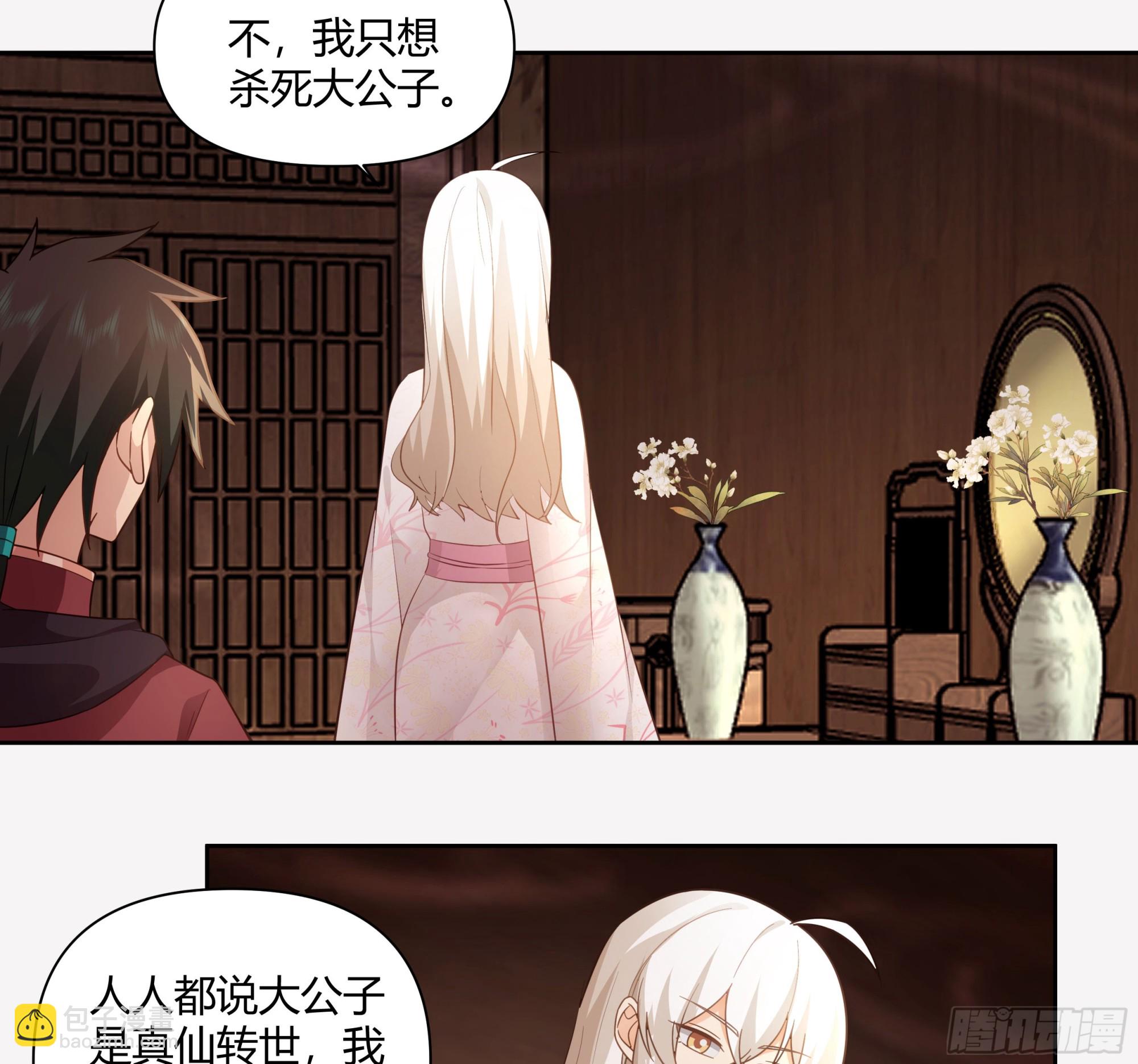 叫我主人-第39话