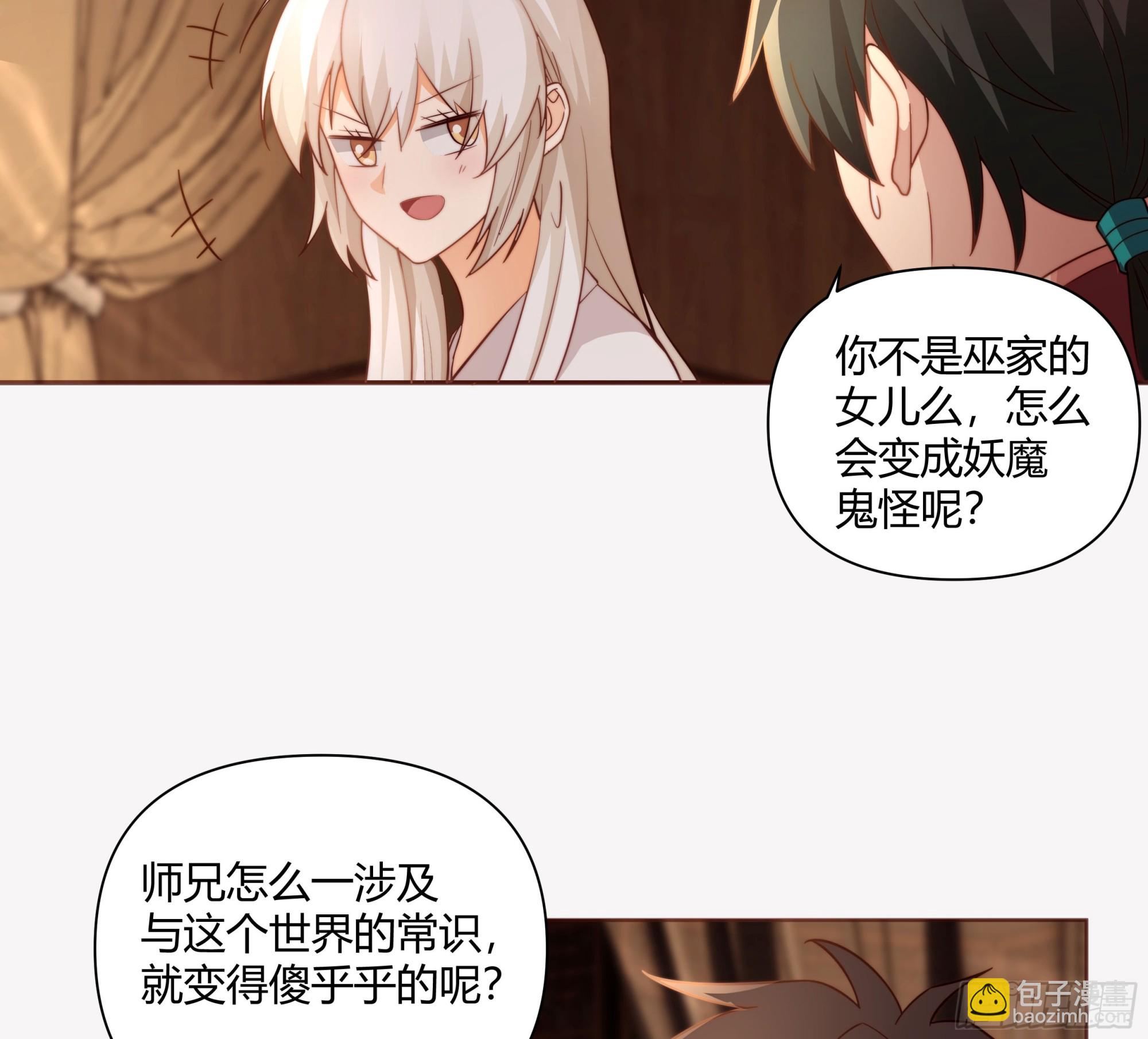 叫我主人-第39话