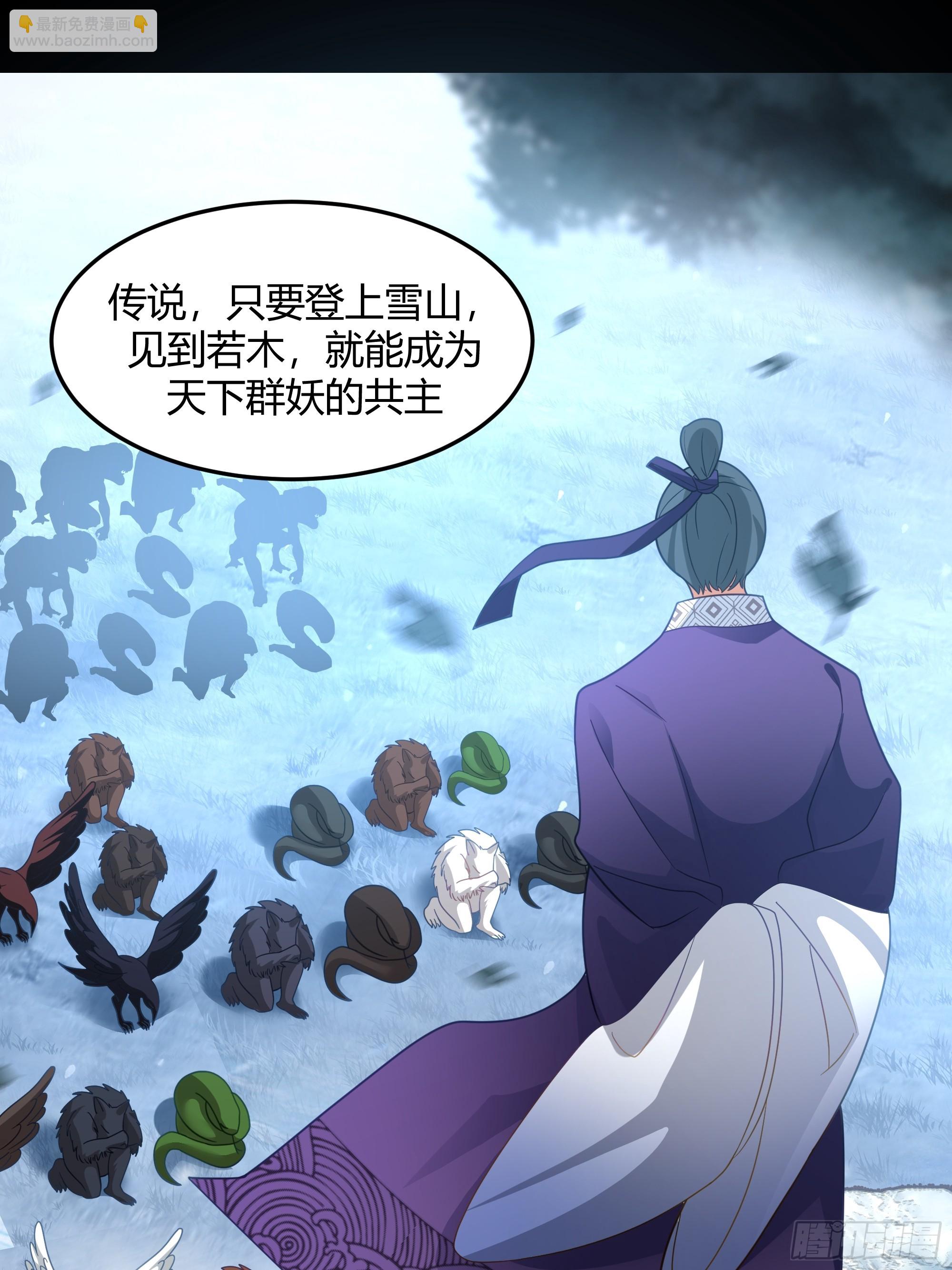 群妖之主？-第41话