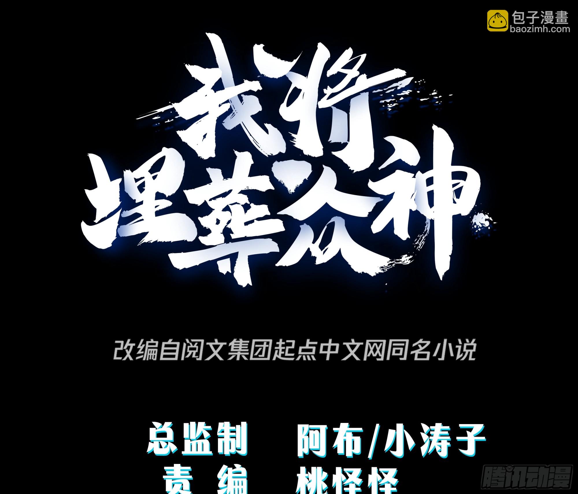 群妖之主？-第41话