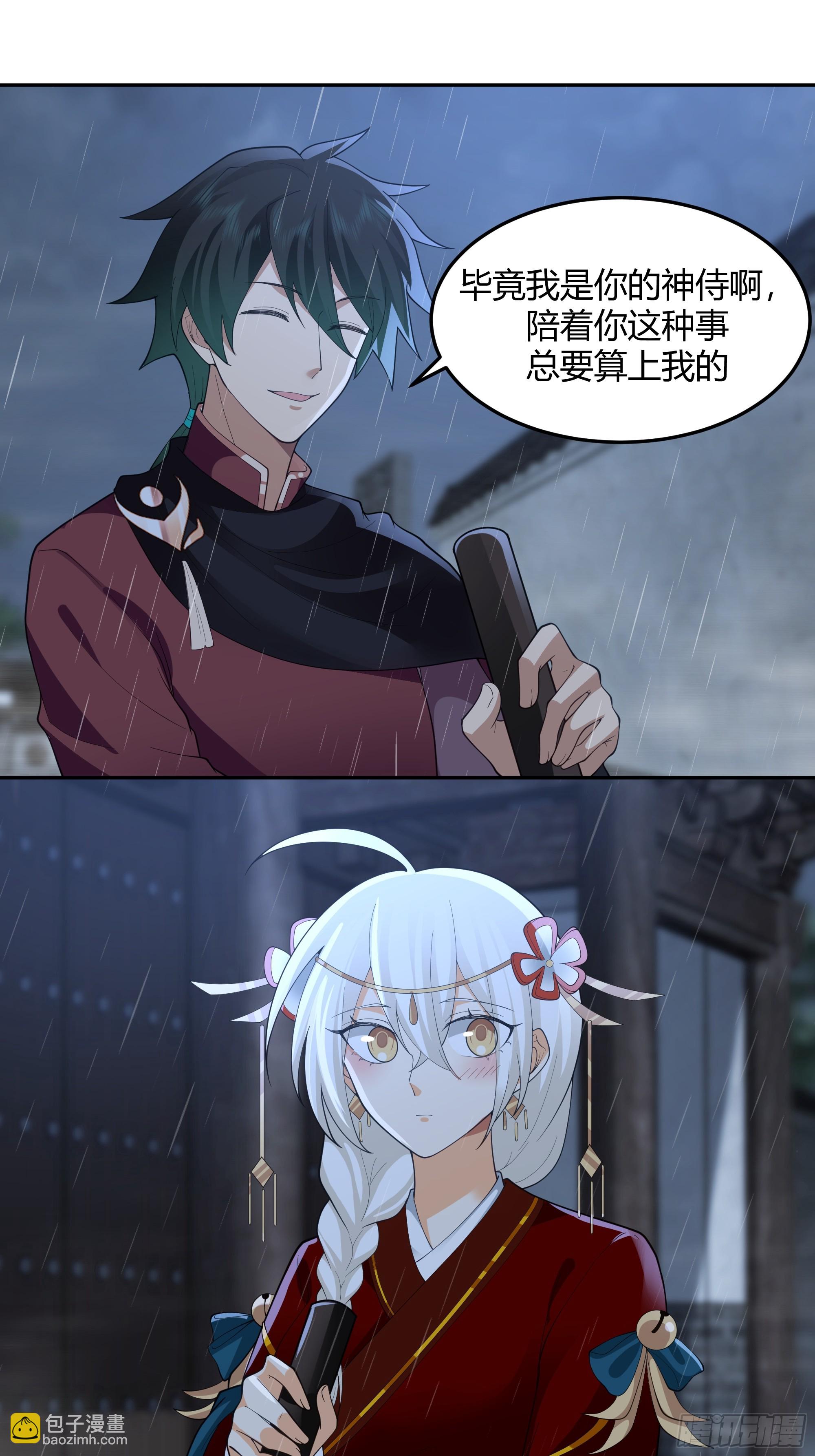 群妖之主？-第41话