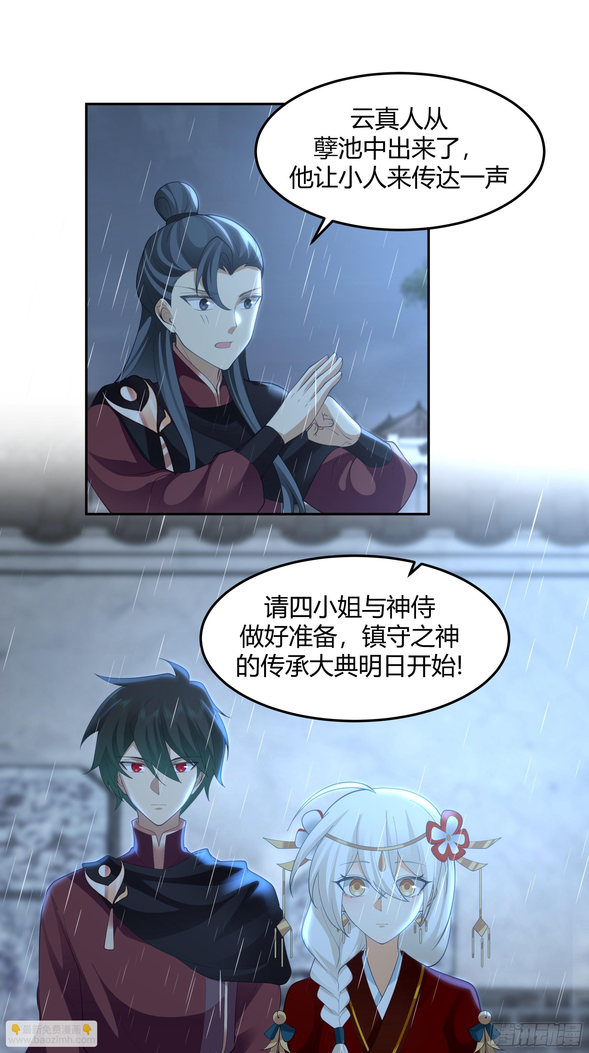 群妖之主？-第41话