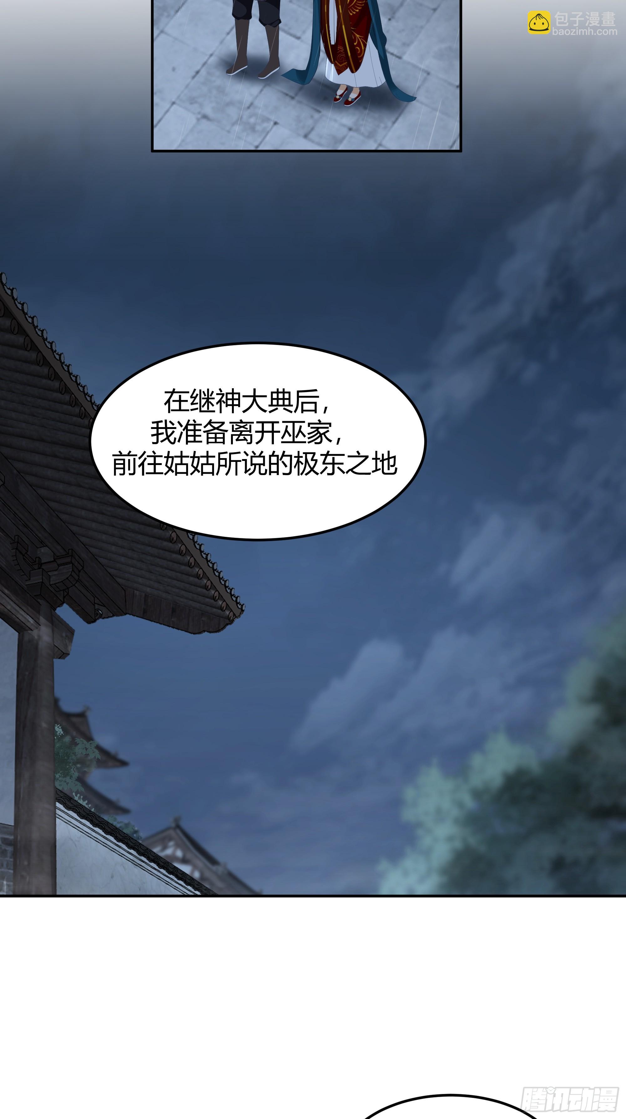 群妖之主？-第41话