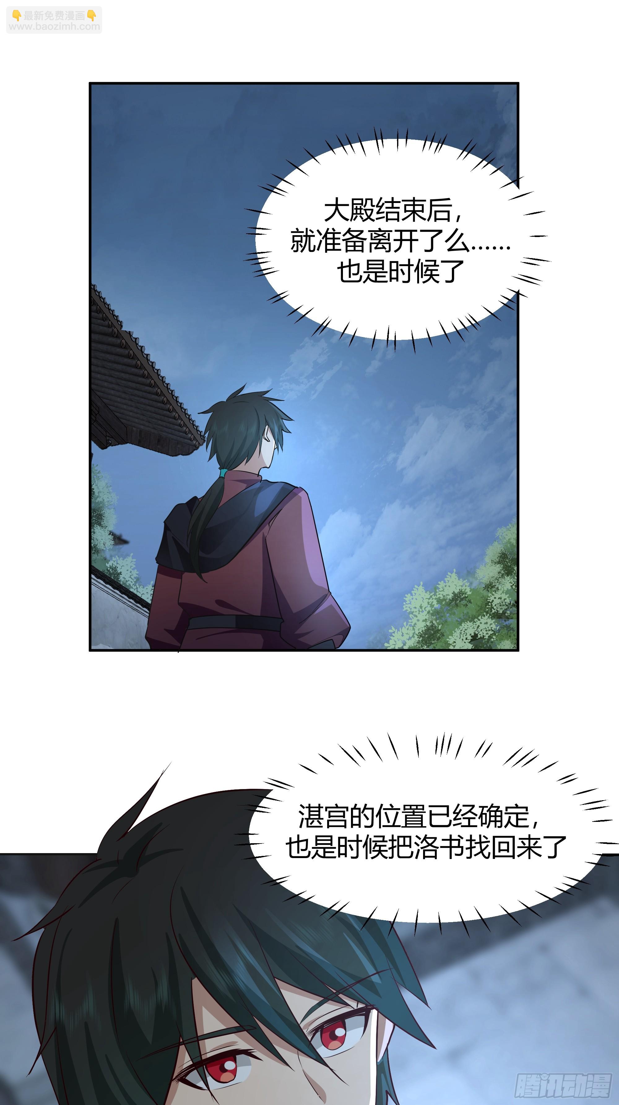 群妖之主？-第41话