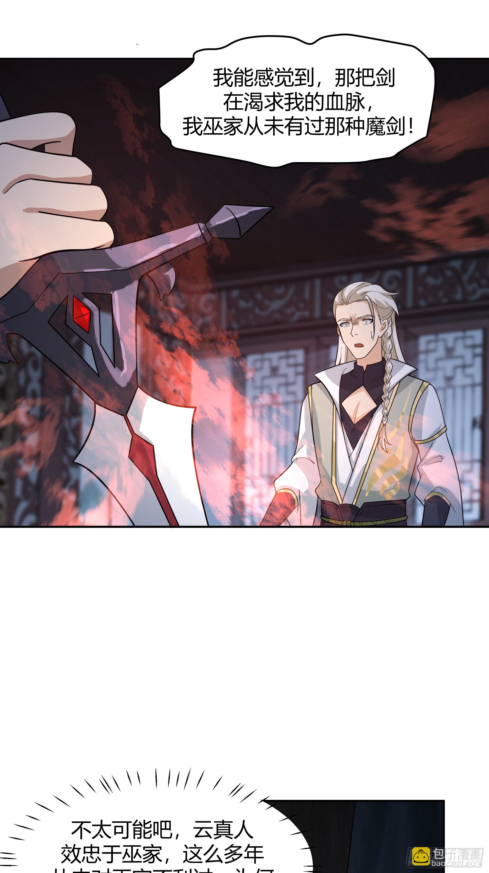 云真人的杀心-第43话