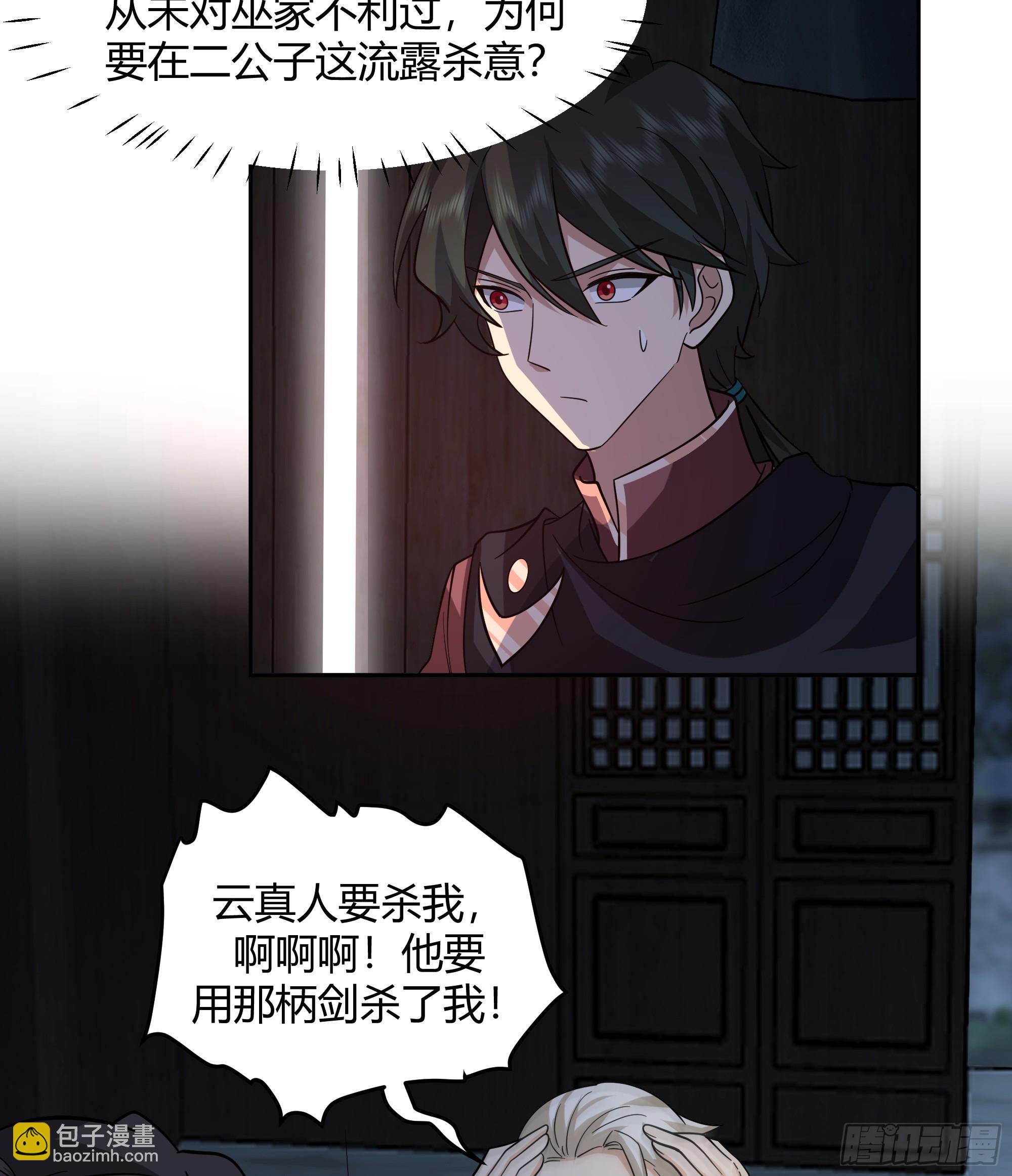 云真人的杀心-第43话