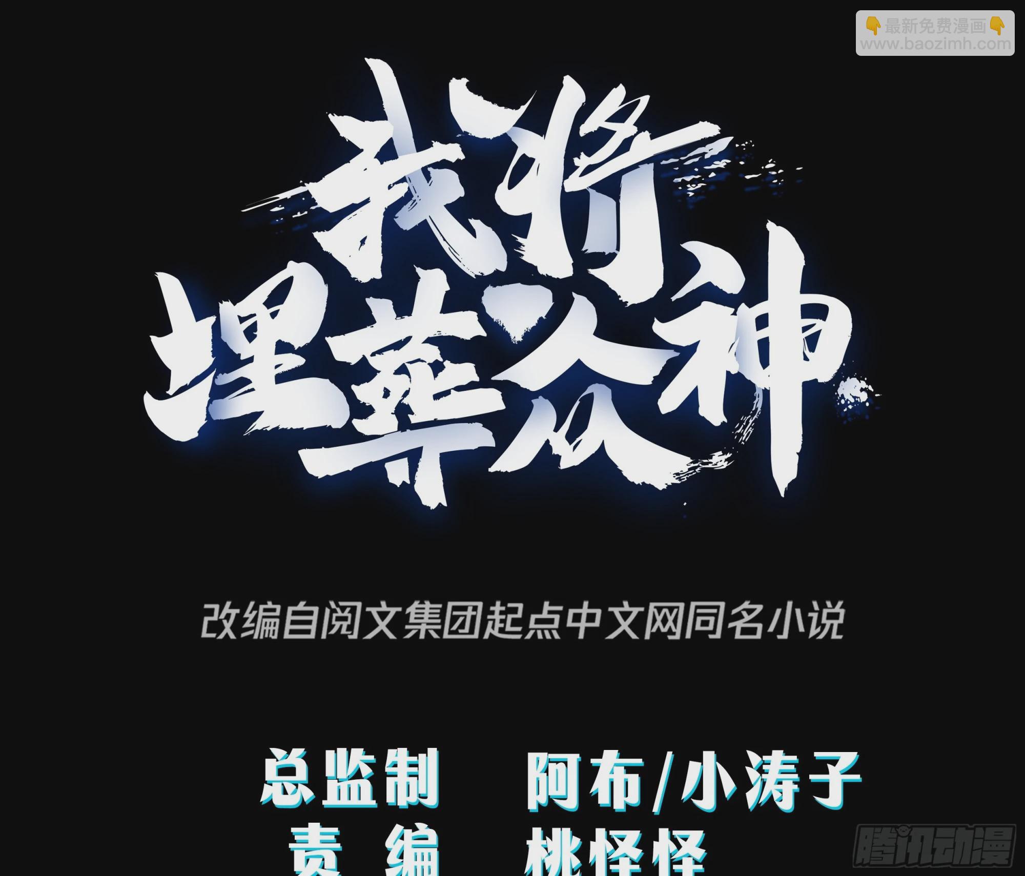 云真人的杀心-第43话