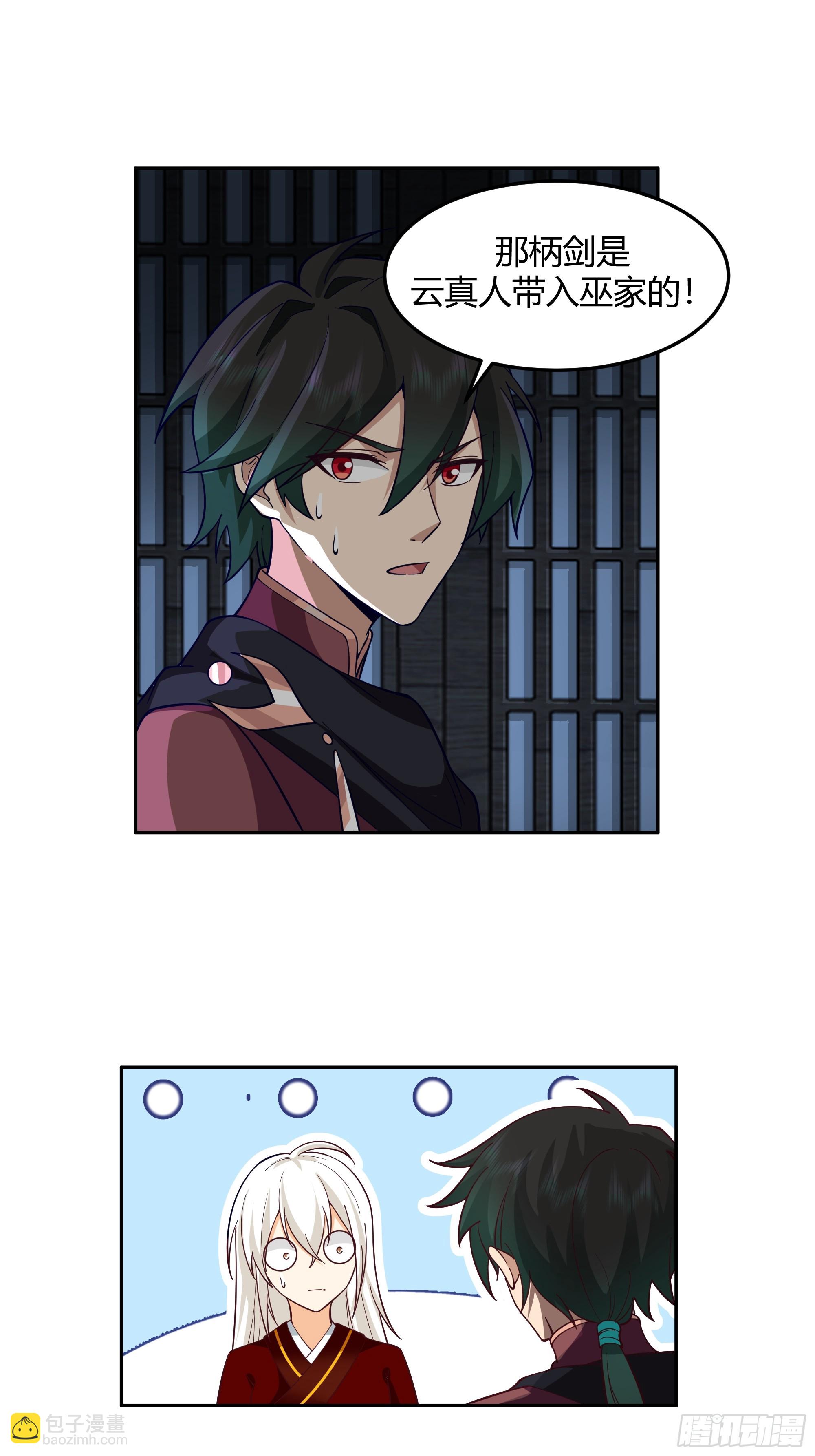 云真人的杀心-第43话