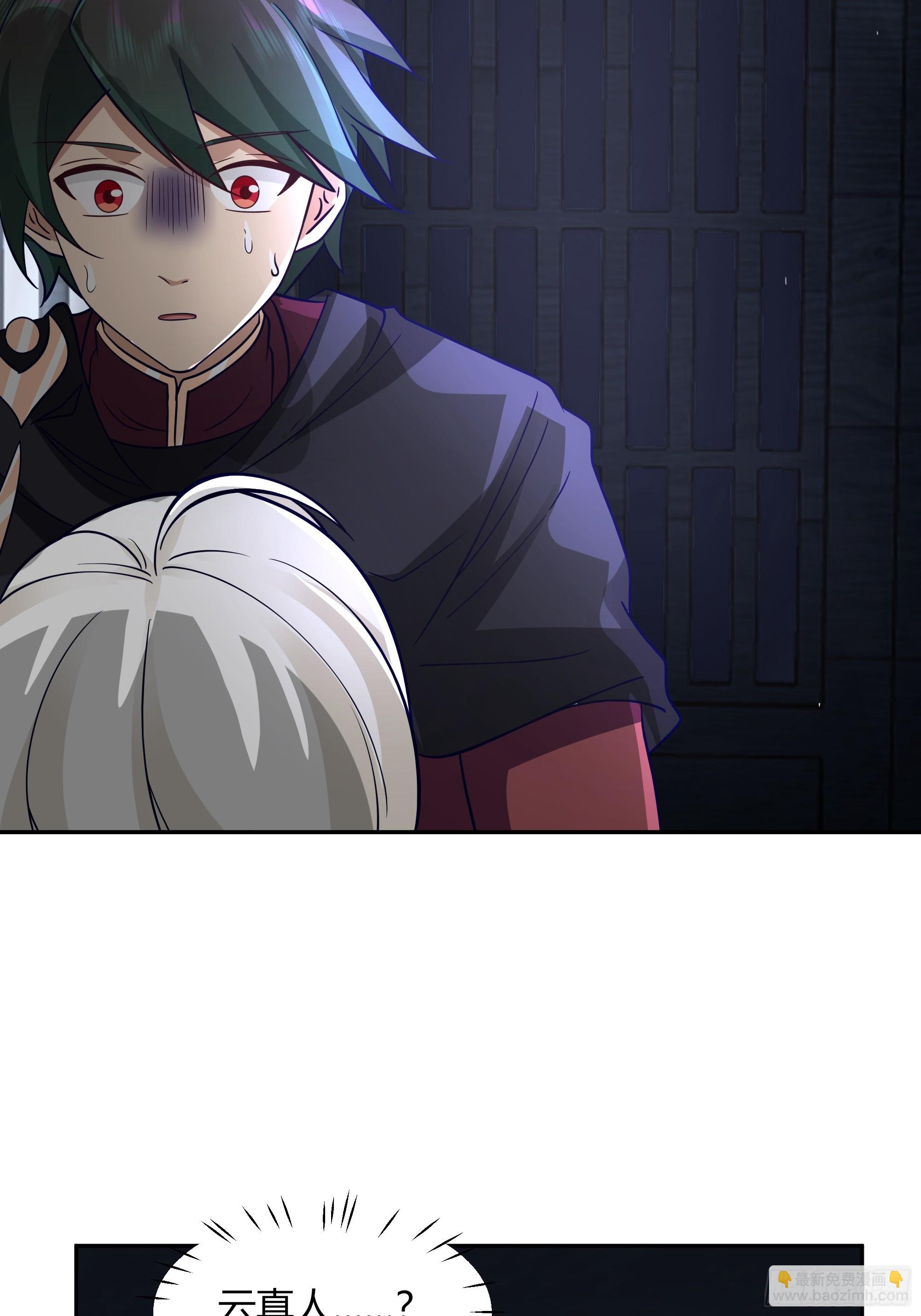 云真人的杀心-第43话