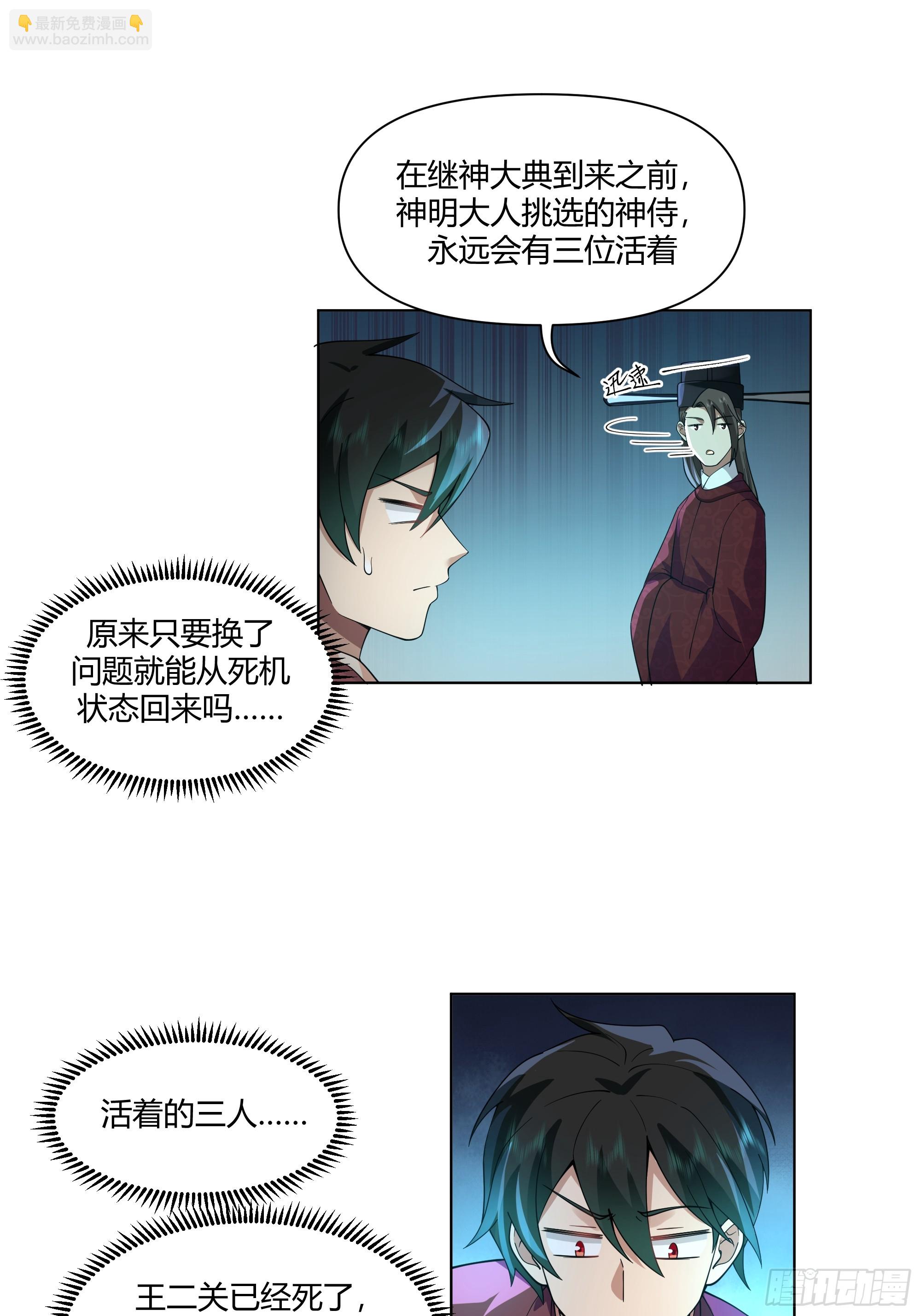 邪神踏浪而来(1/2)-第57话