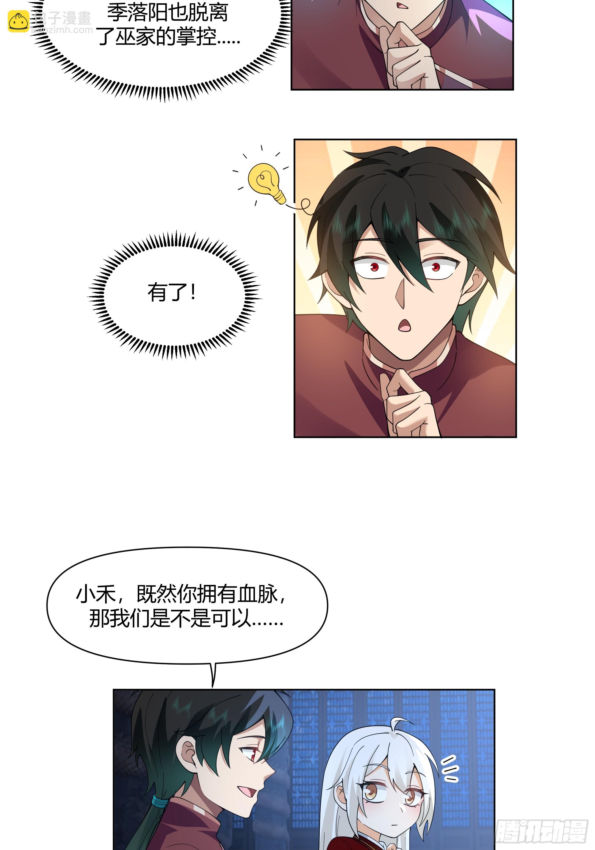 邪神踏浪而来(1/2)-第57话