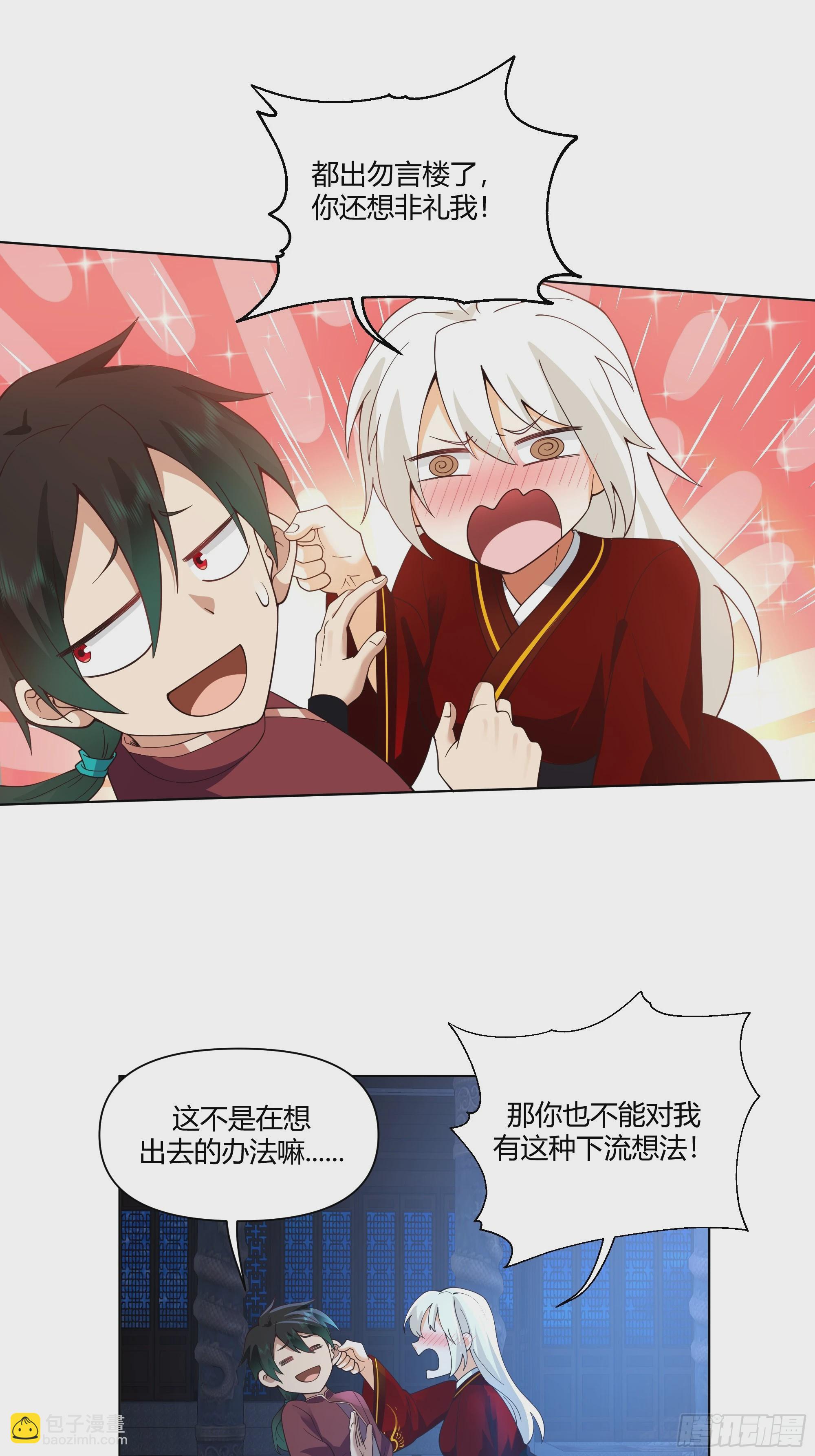 邪神踏浪而来(1/2)-第57话