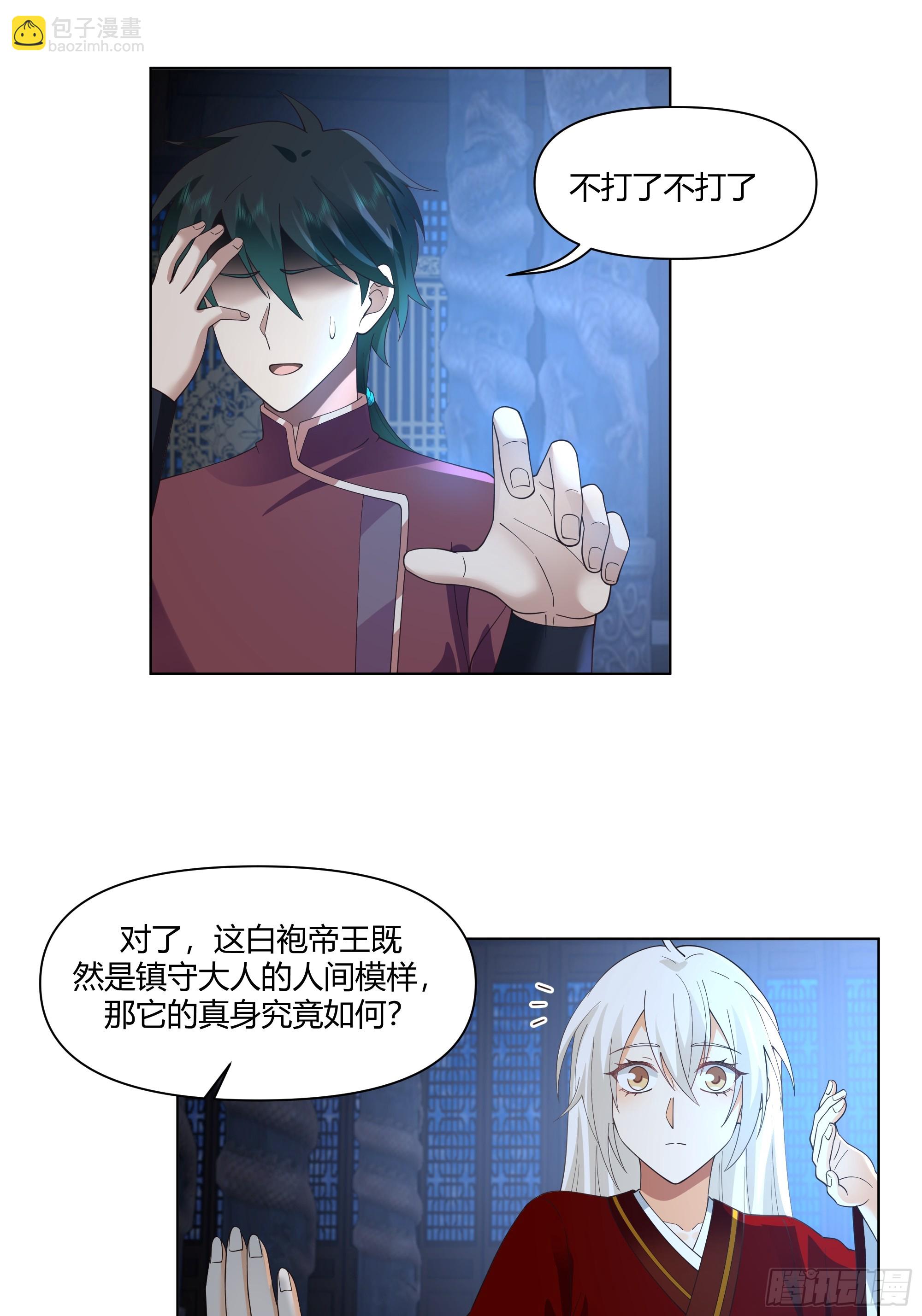 邪神踏浪而来(1/2)-第57话