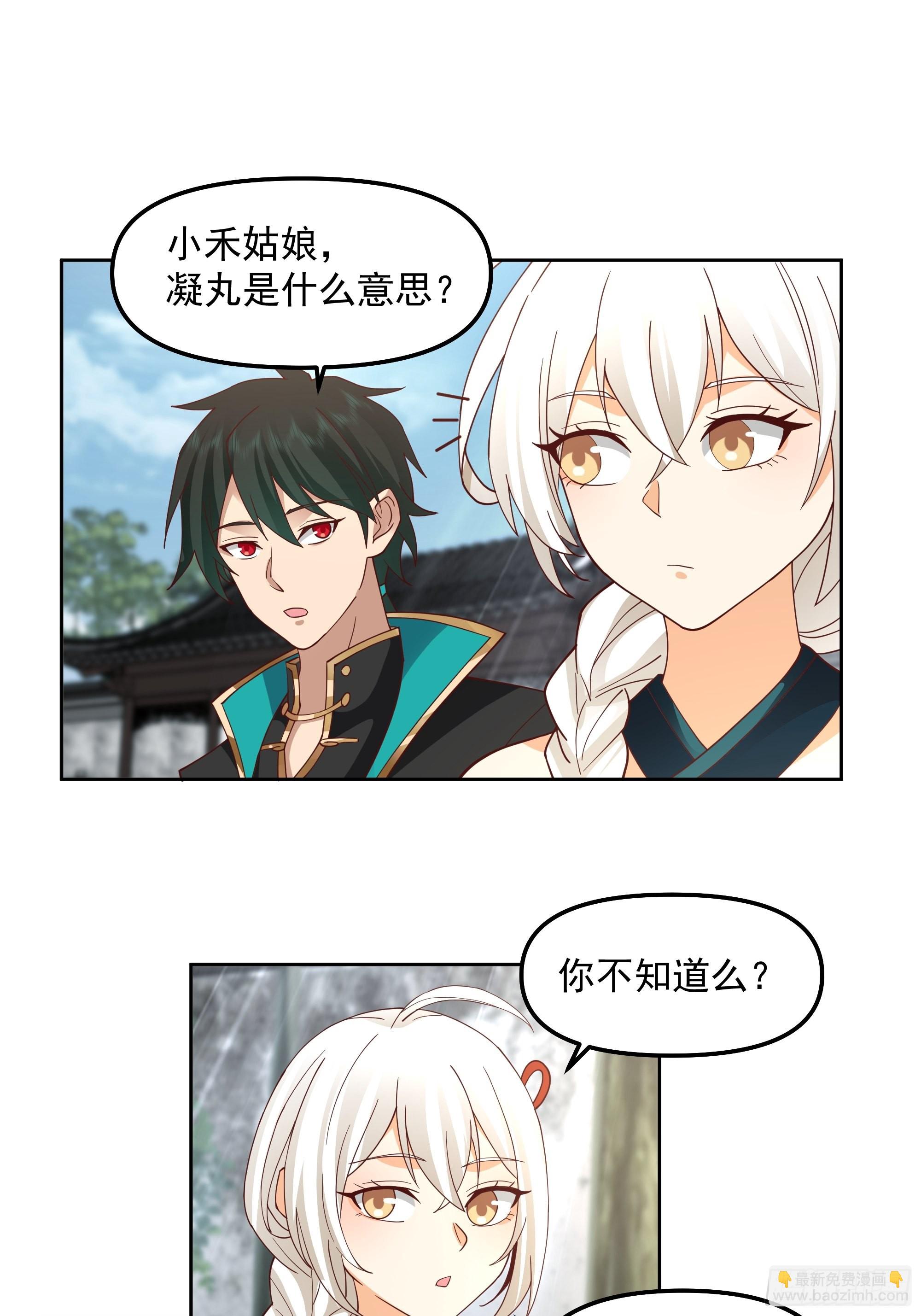 漆黑凝丸-第7话