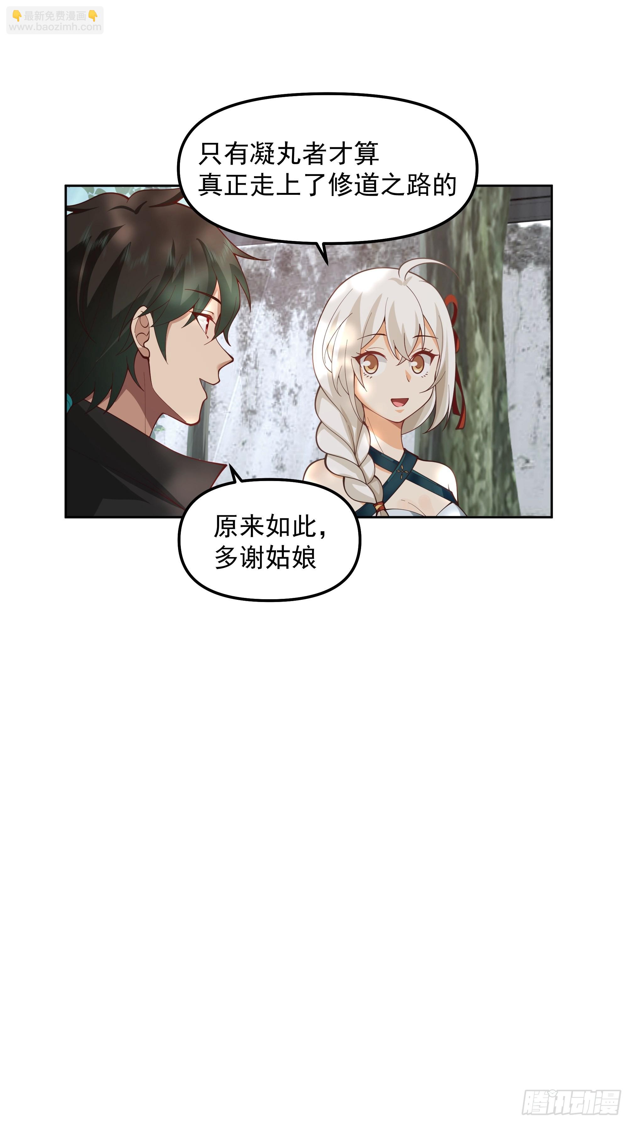 漆黑凝丸-第7话