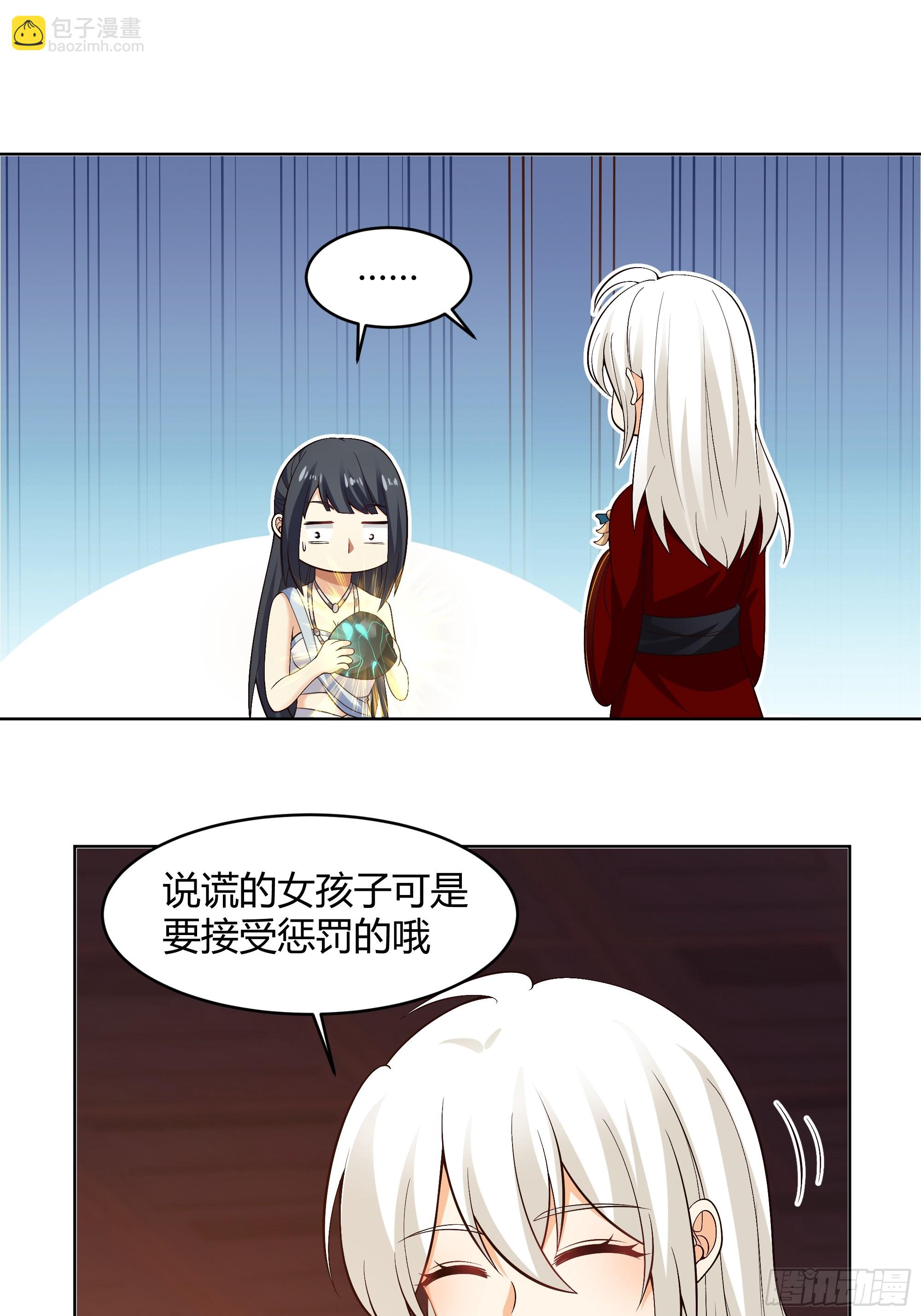 神明的暮色-第61话