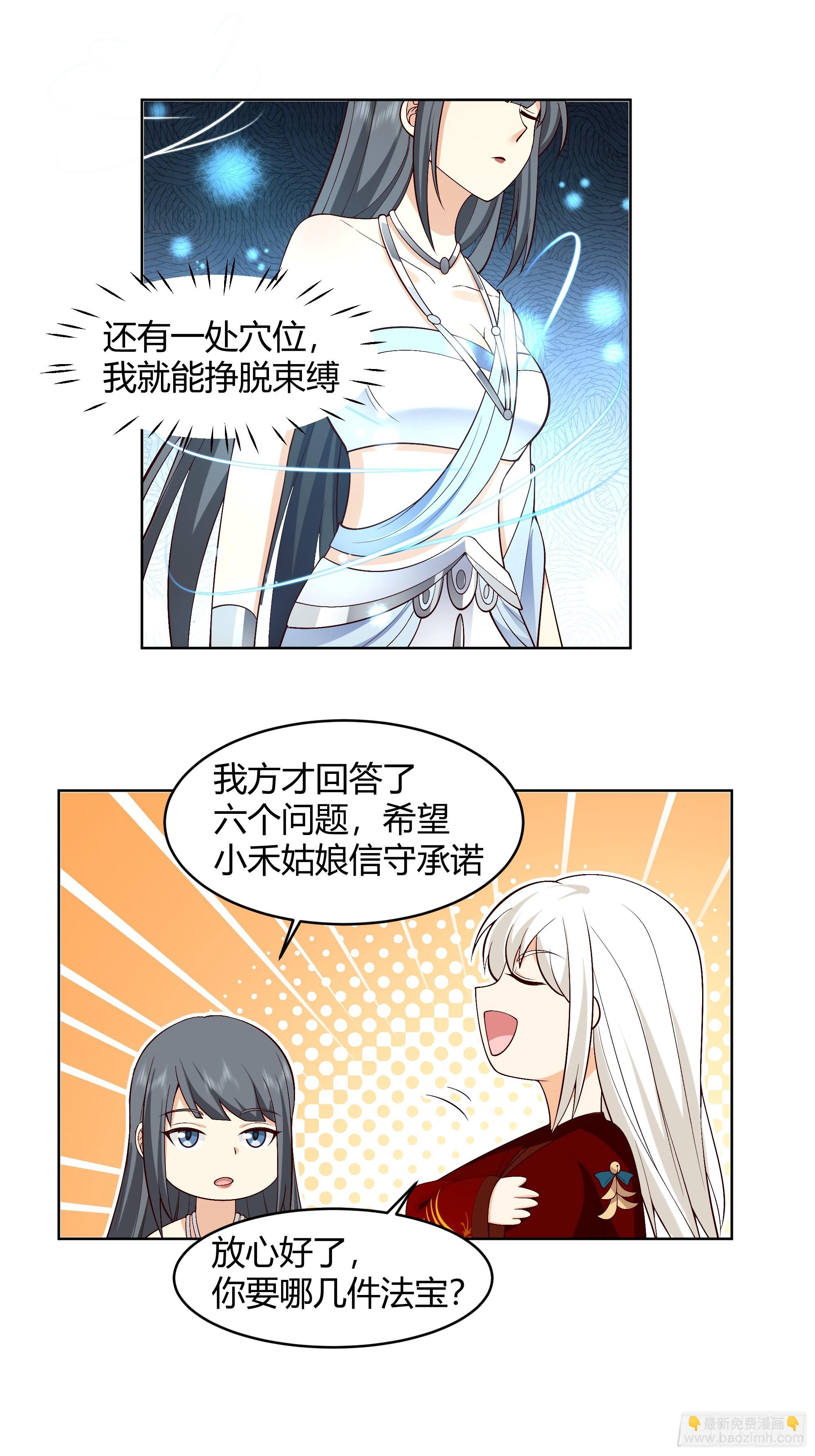 神明的暮色-第61话