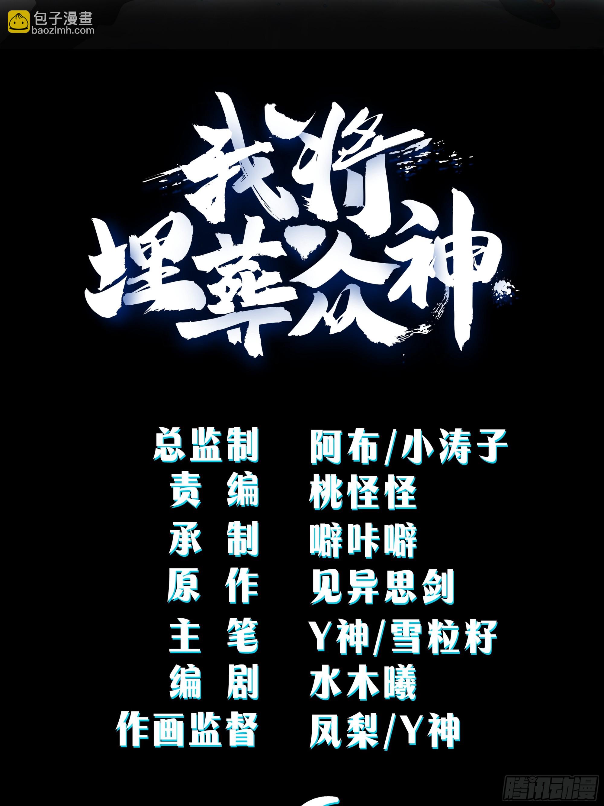 神明的暮色-第61话