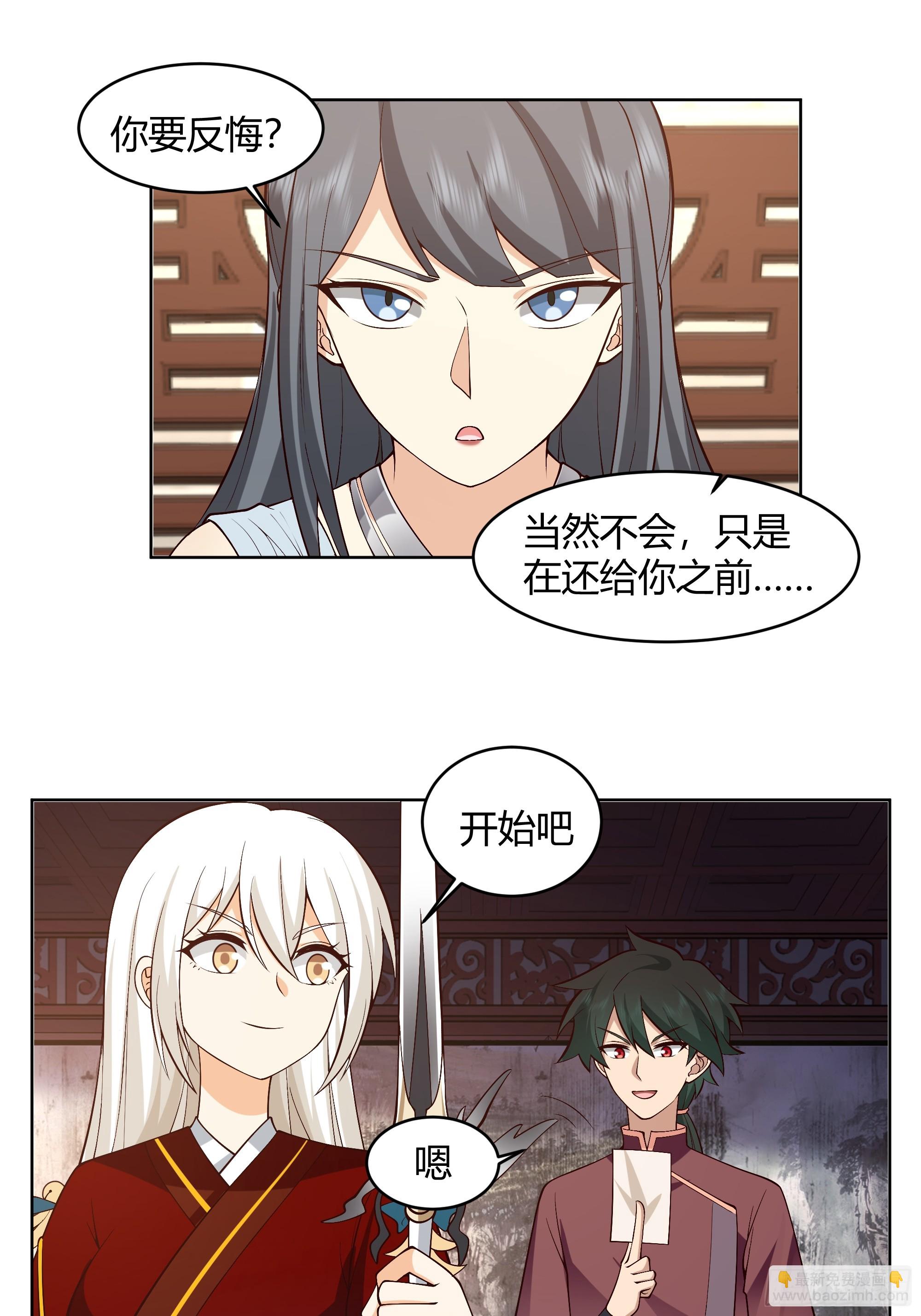 神明的暮色-第61话