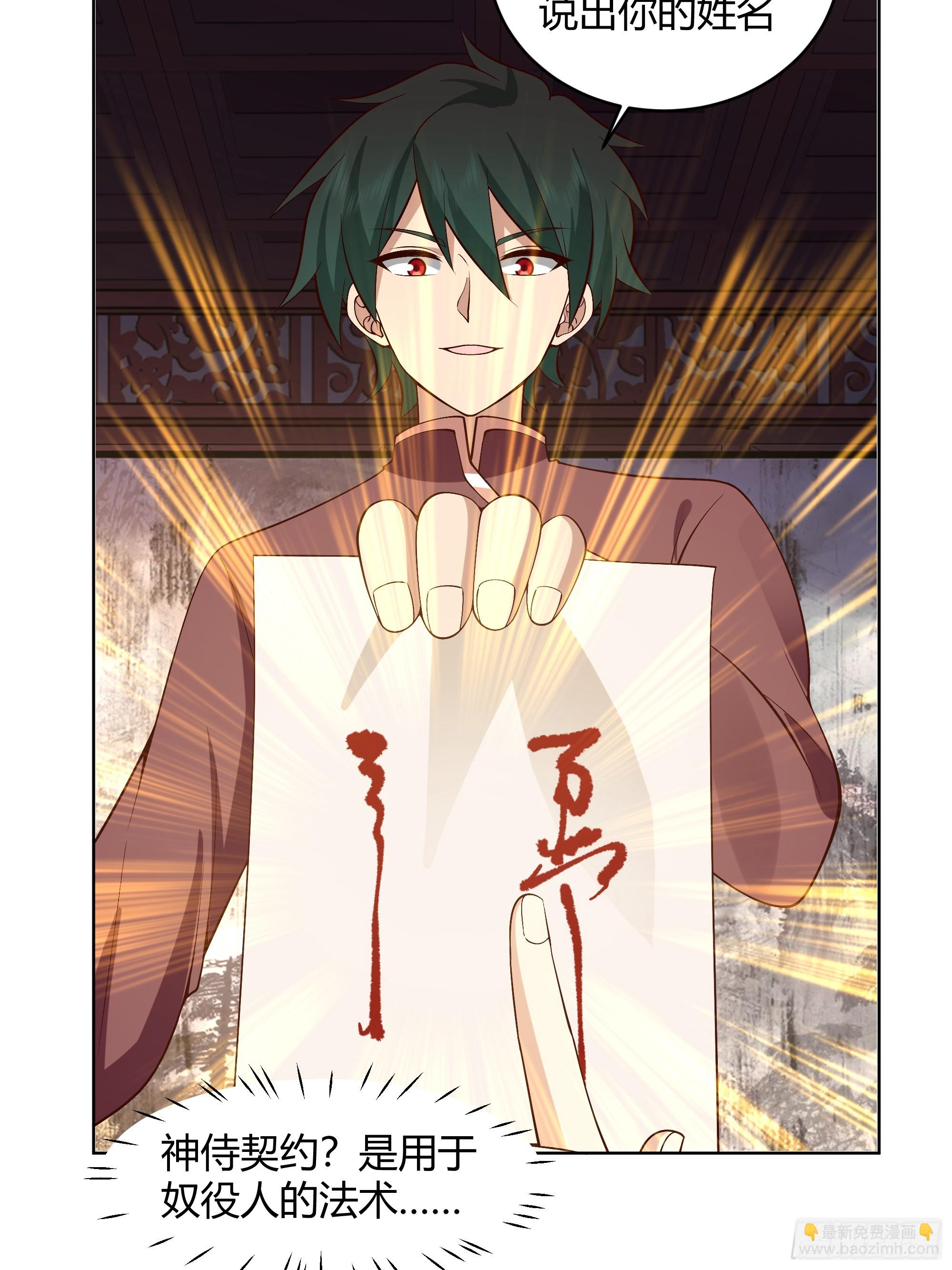 神明的暮色-第61话