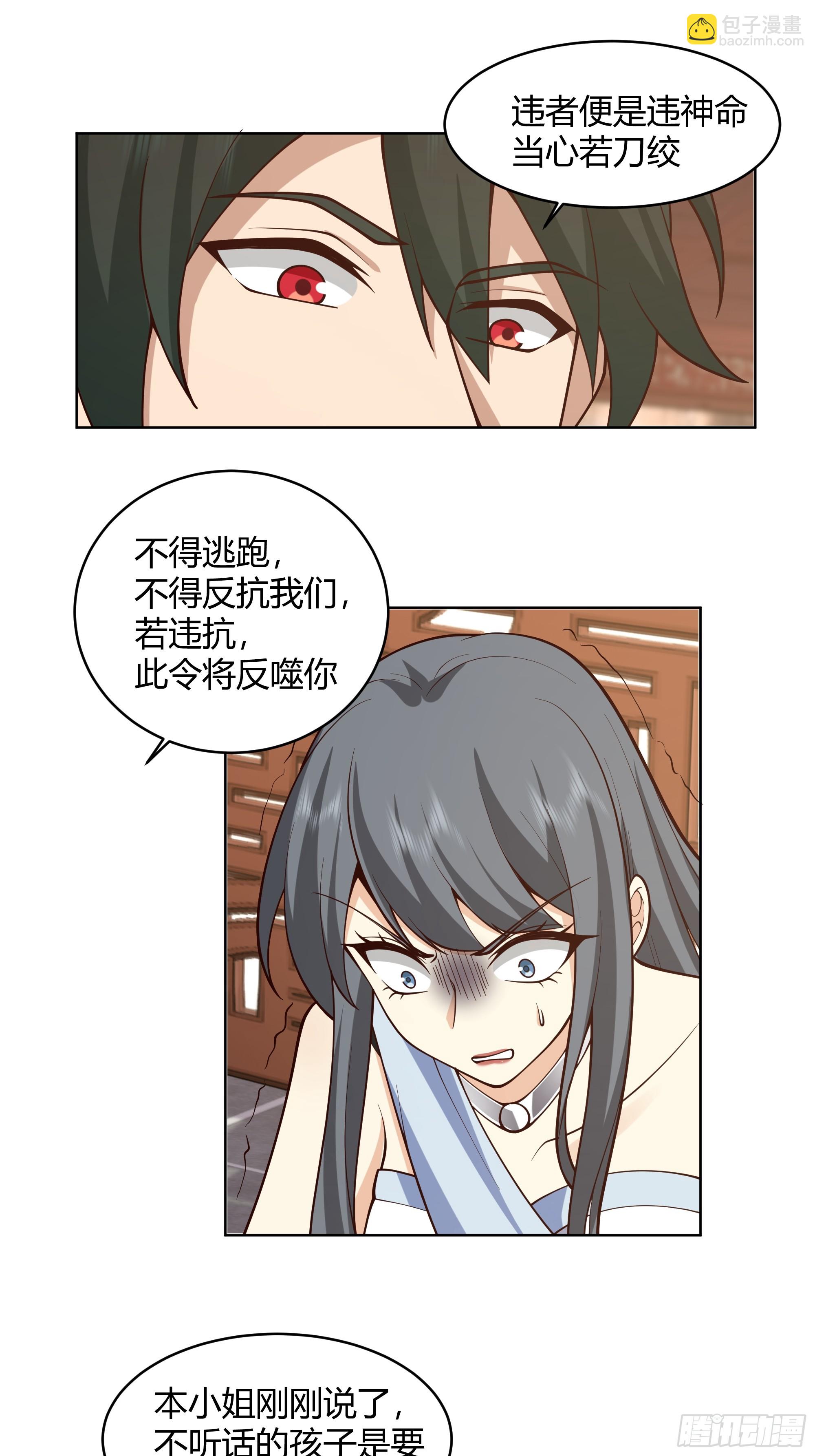 神明的暮色-第61话