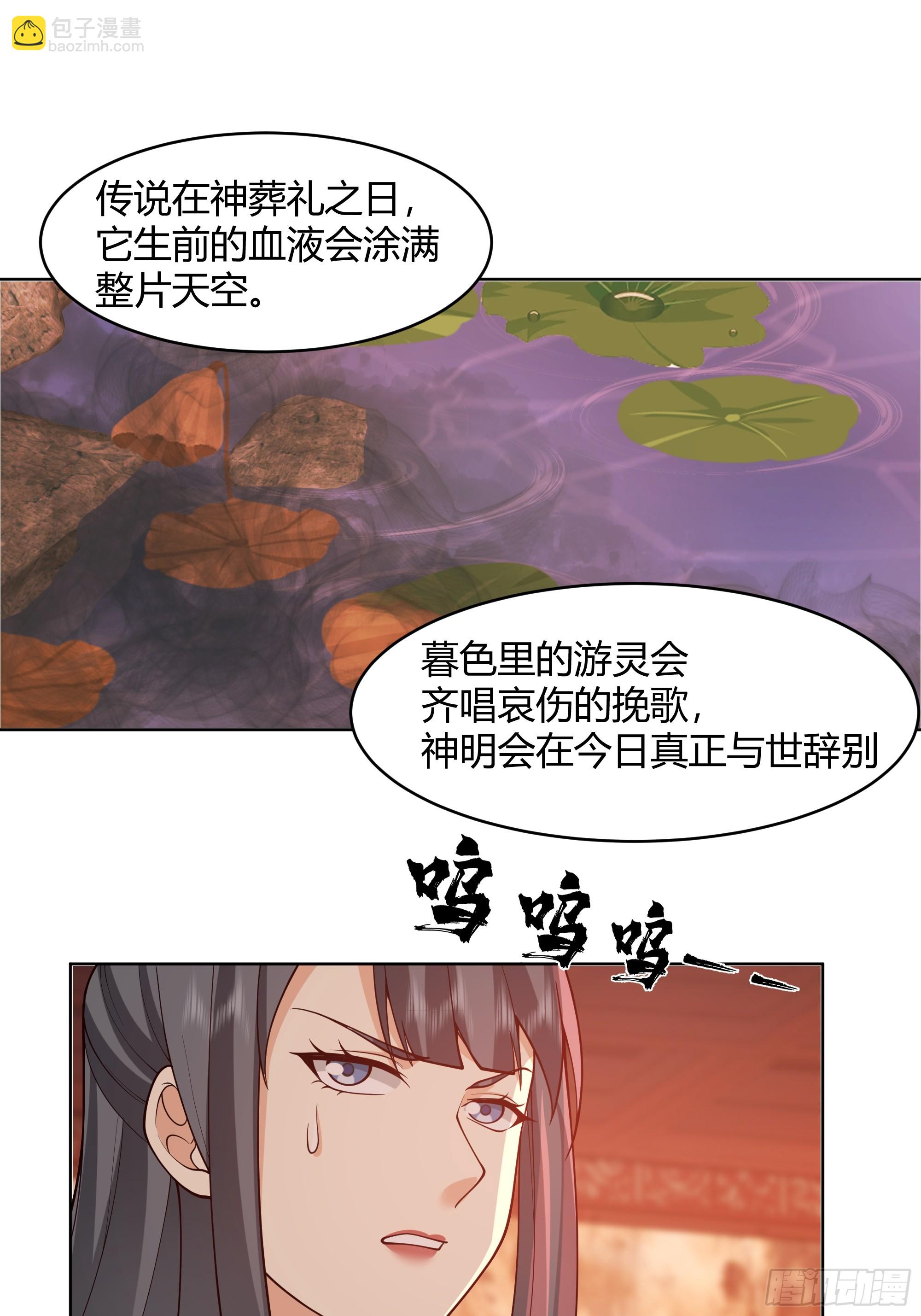 神明的暮色-第61话