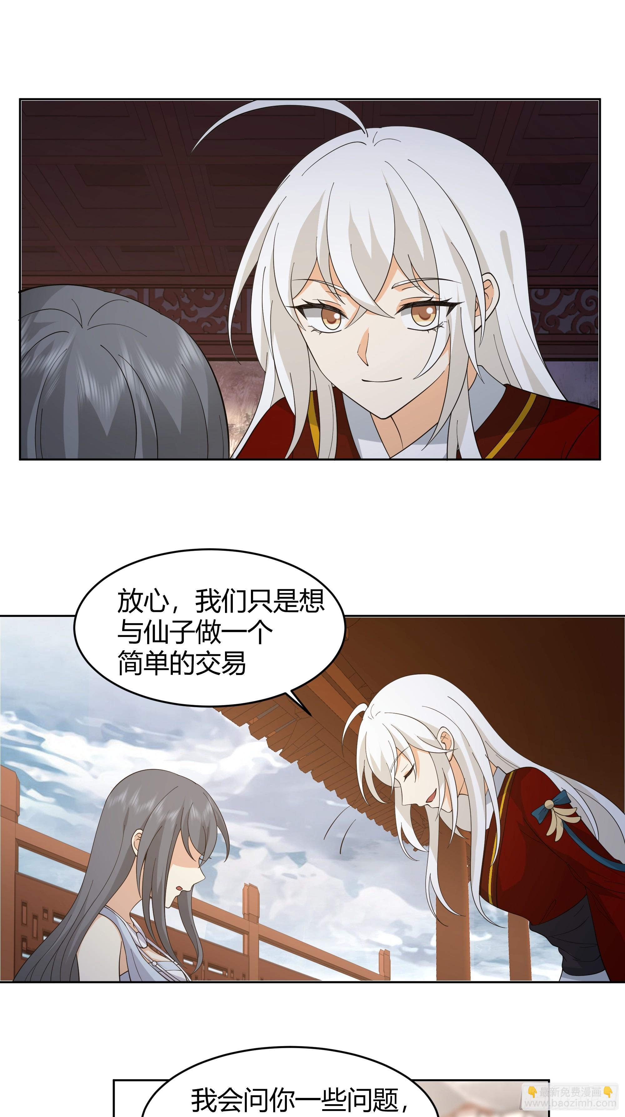 神明的暮色-第61话