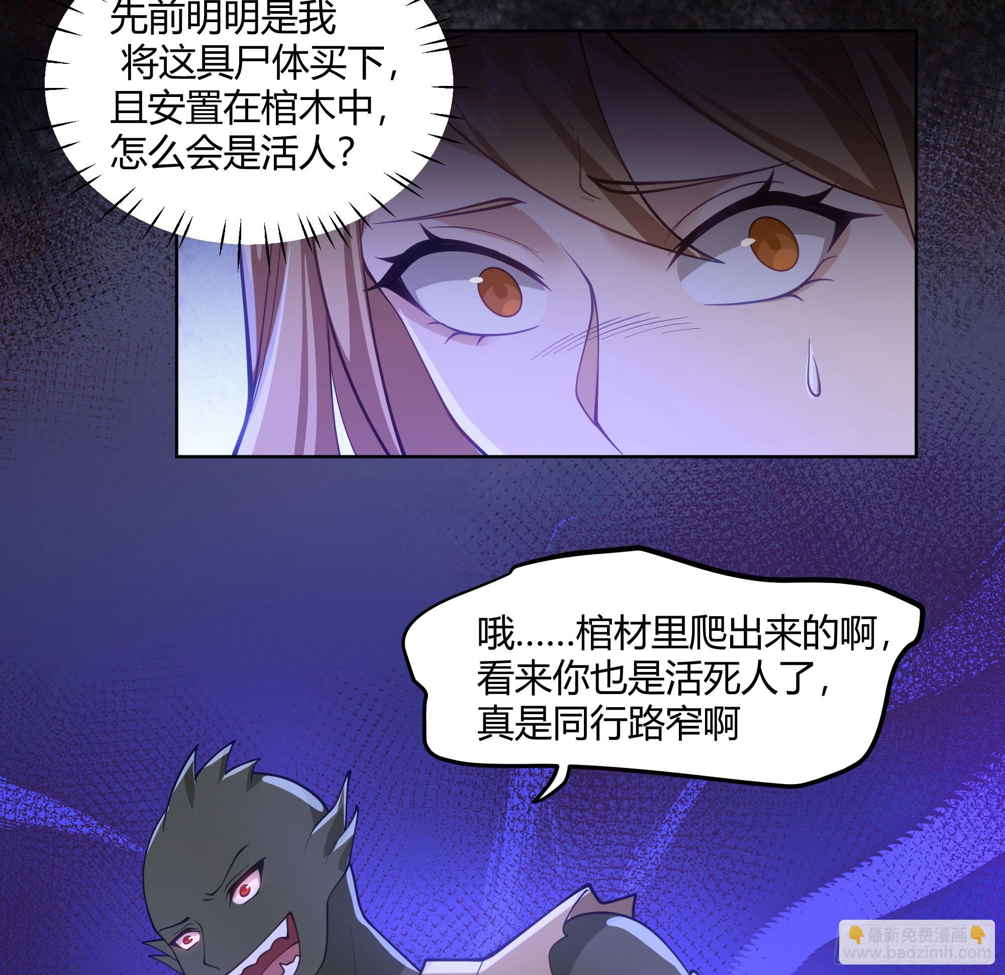 我自棺中来(1/2)-第69话